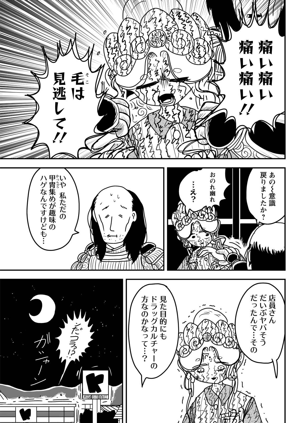 Settaku Shugyou!! Bosatsu-chan Chapter 14 10ページ