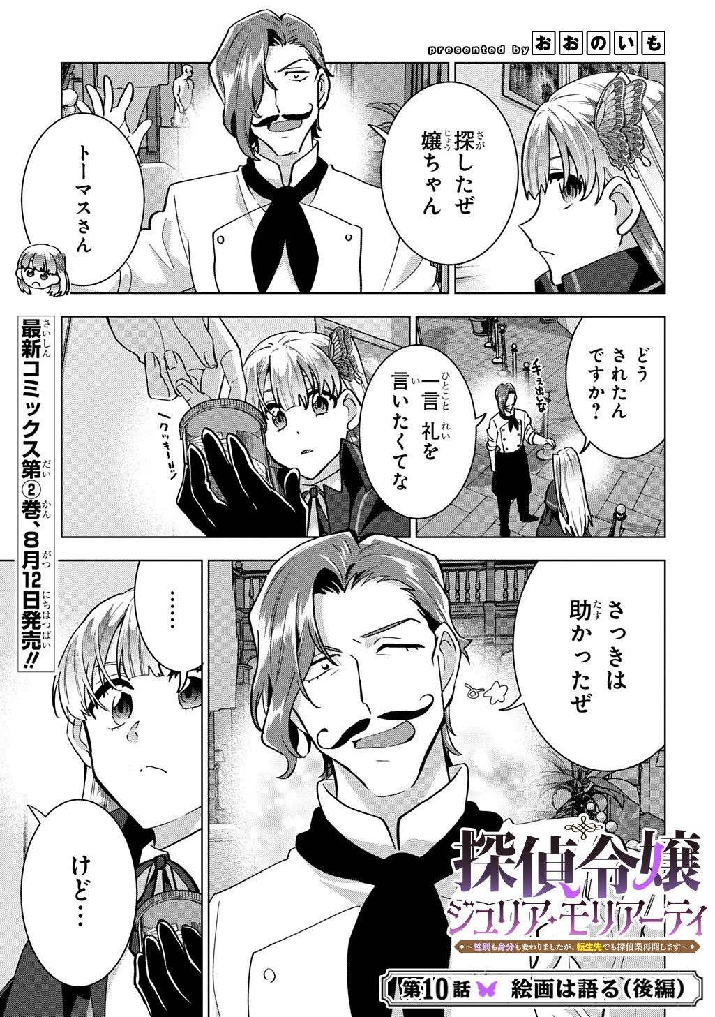 Tantei Reijou Julia Moriarty Chapter 10.2 1ページ