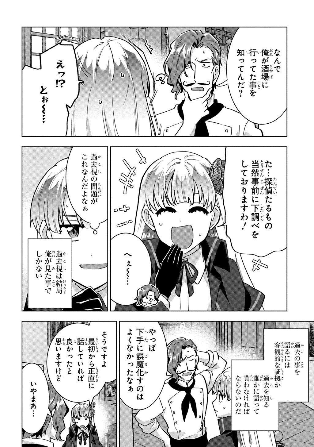 Tantei Reijou Julia Moriarty Chapter 10.2 2ページ