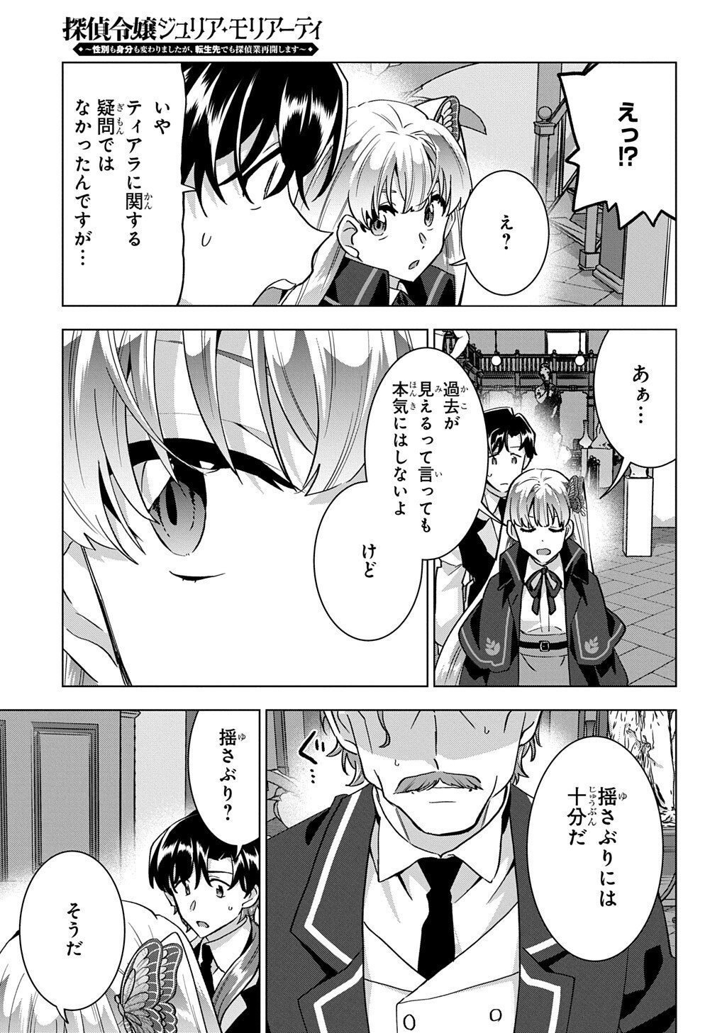Tantei Reijou Julia Moriarty Chapter 10.2 11ページ