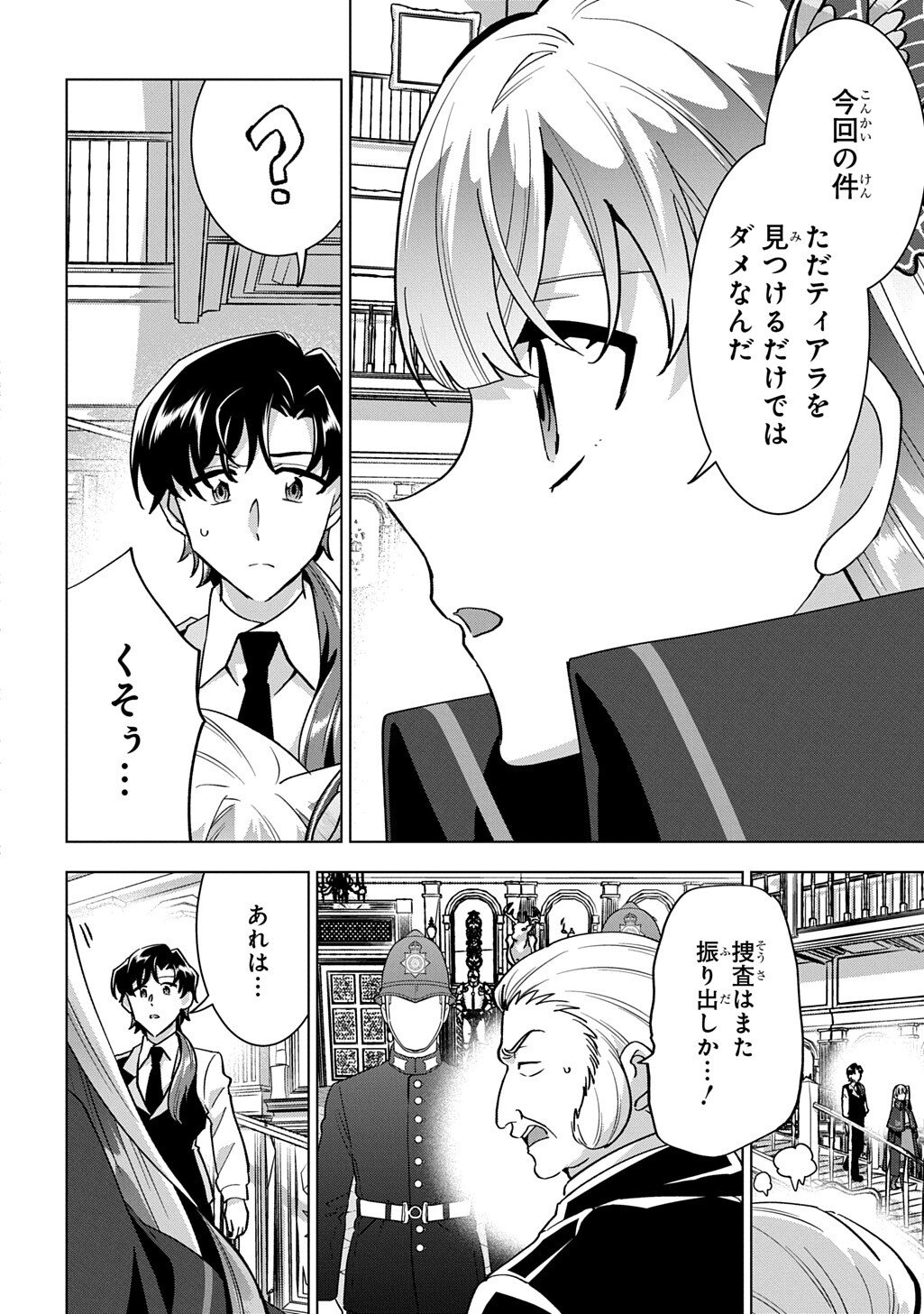 Tantei Reijou Julia Moriarty Chapter 10.2 12ページ