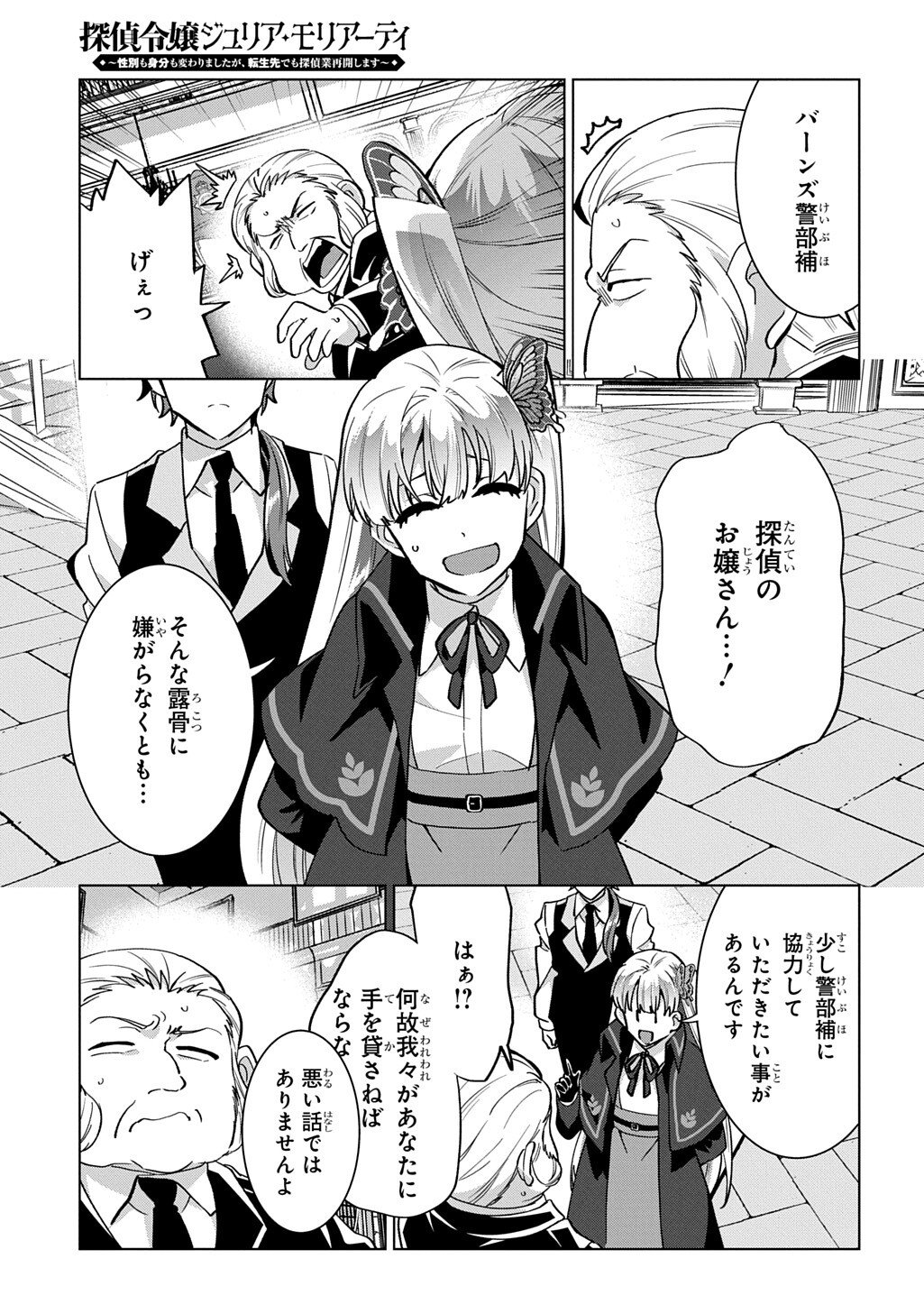 Tantei Reijou Julia Moriarty Chapter 10.2 13ページ