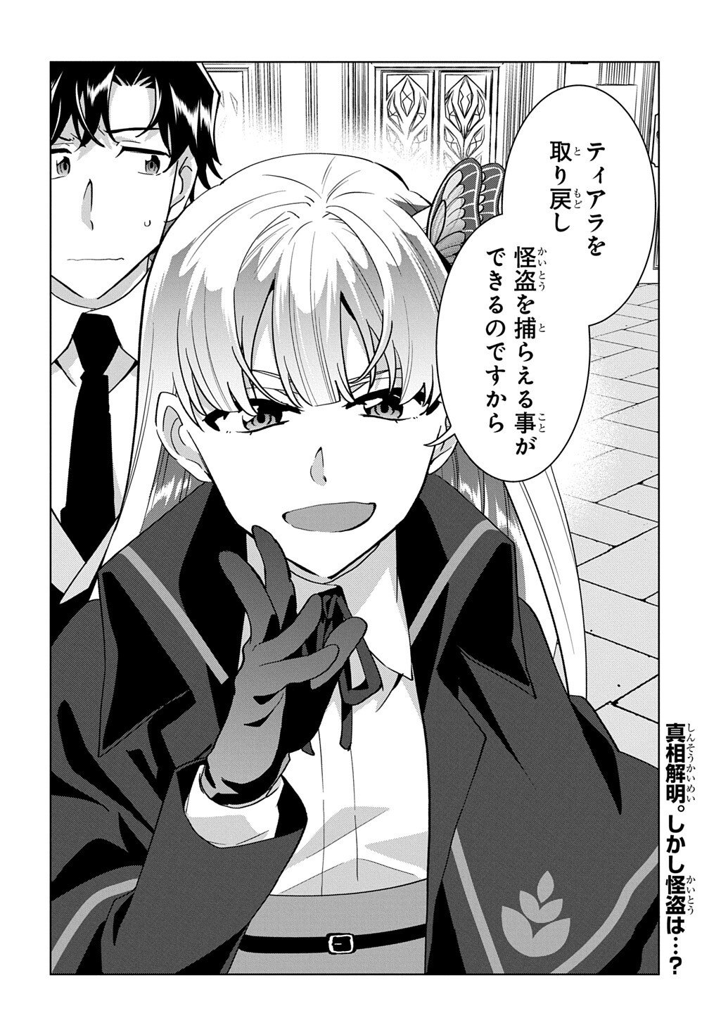 Tantei Reijou Julia Moriarty Chapter 10.2 14ページ