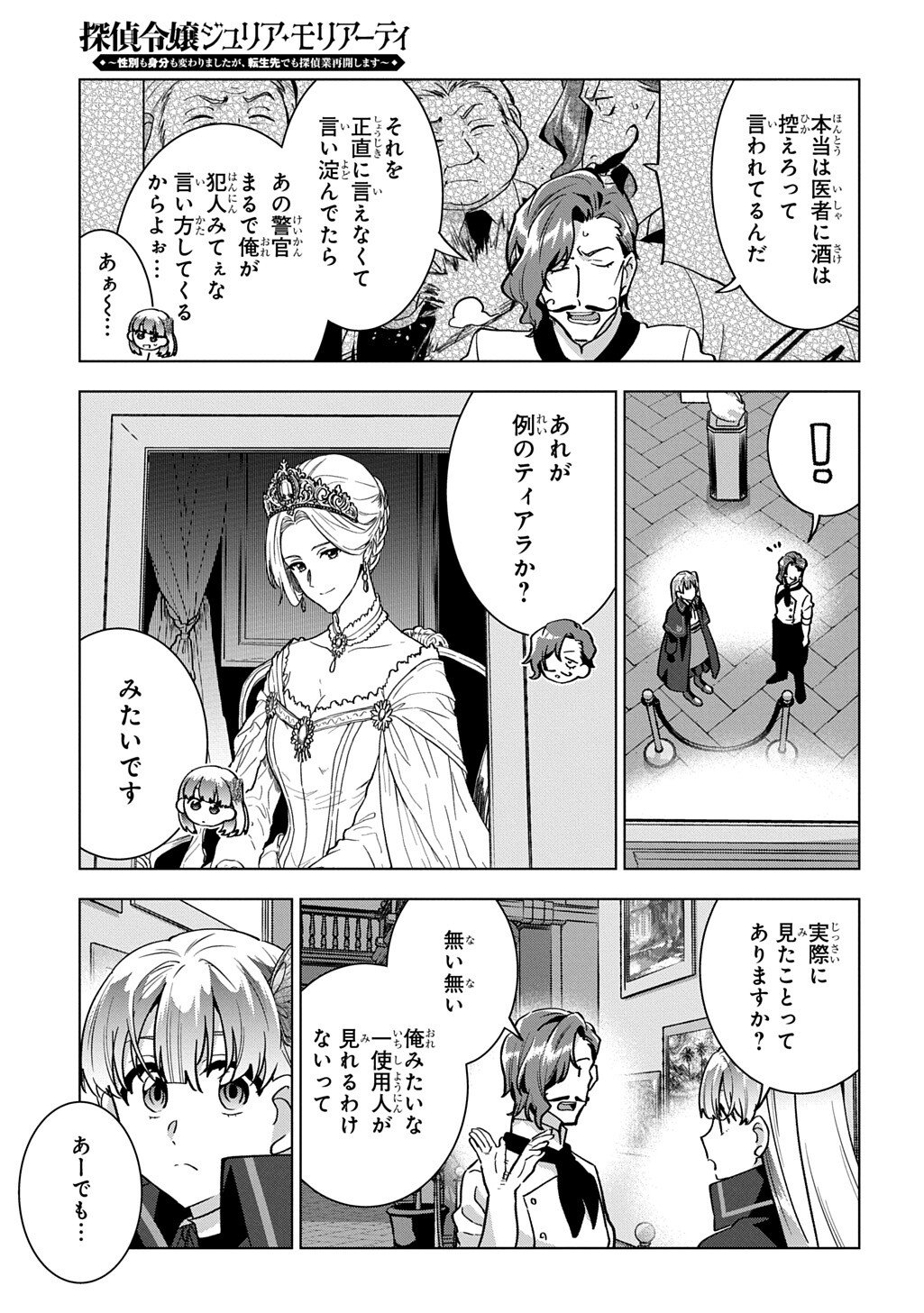 Tantei Reijou Julia Moriarty Chapter 10.2 3ページ