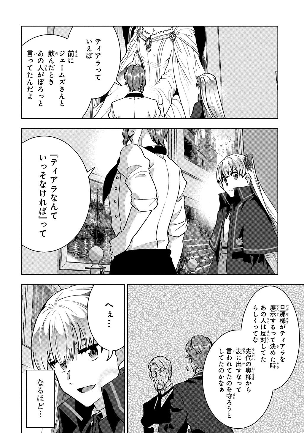 Tantei Reijou Julia Moriarty Chapter 10.2 4ページ