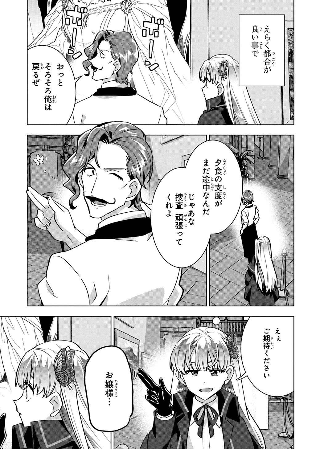 Tantei Reijou Julia Moriarty Chapter 10.2 5ページ