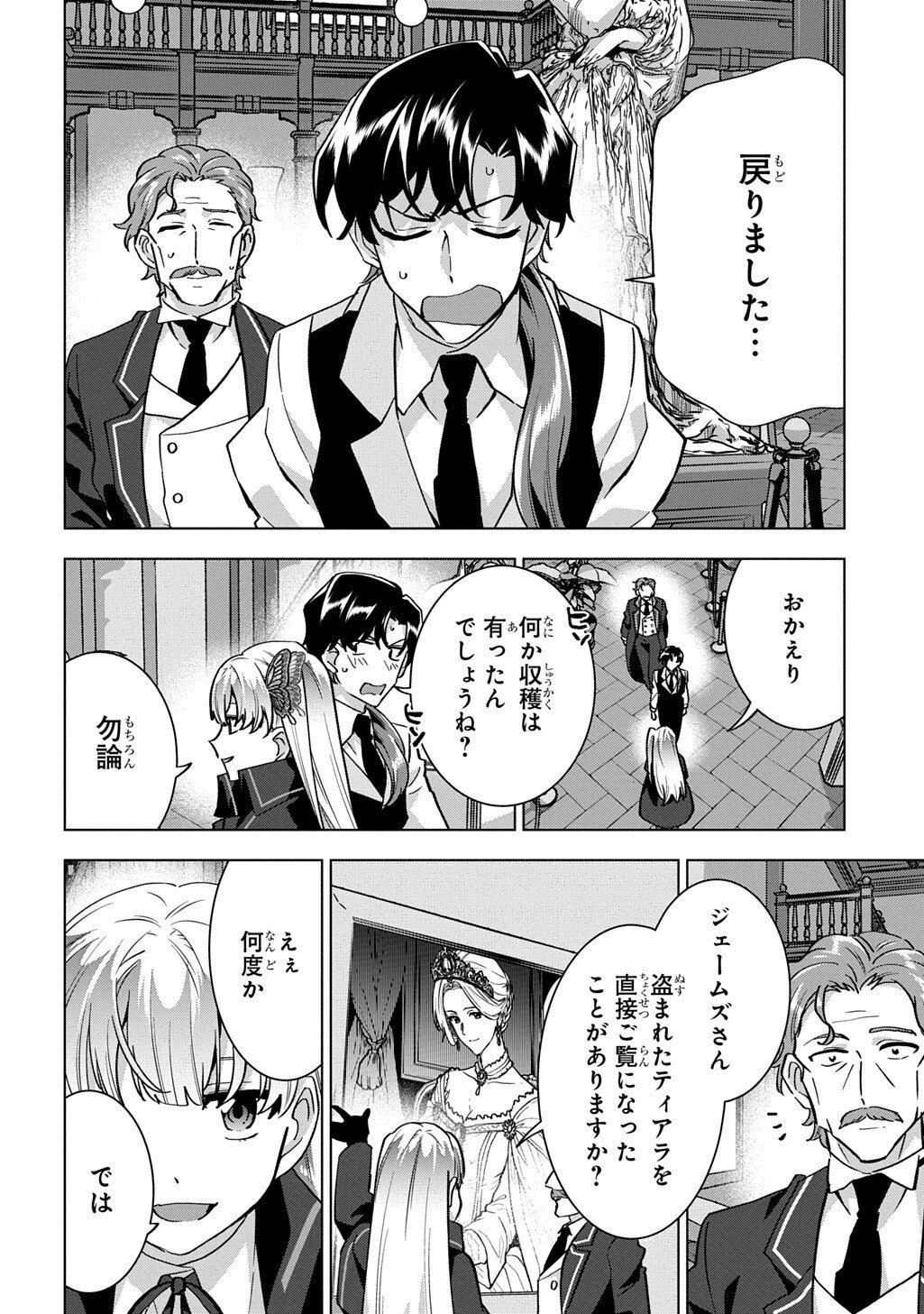 Tantei Reijou Julia Moriarty Chapter 10.2 6ページ