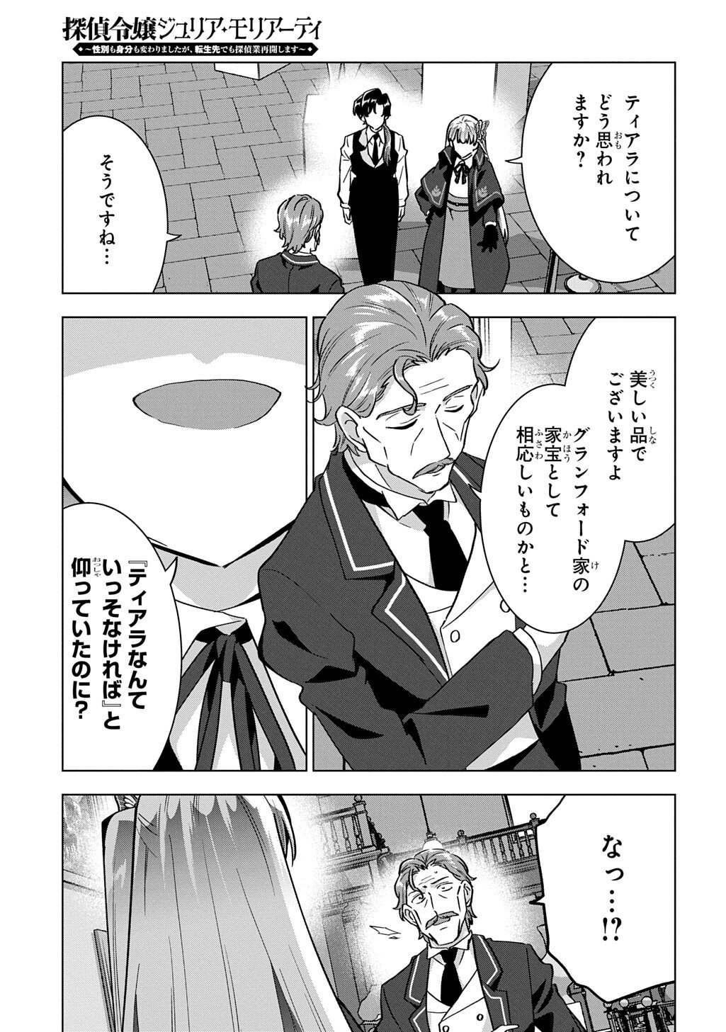 Tantei Reijou Julia Moriarty Chapter 10.2 7ページ
