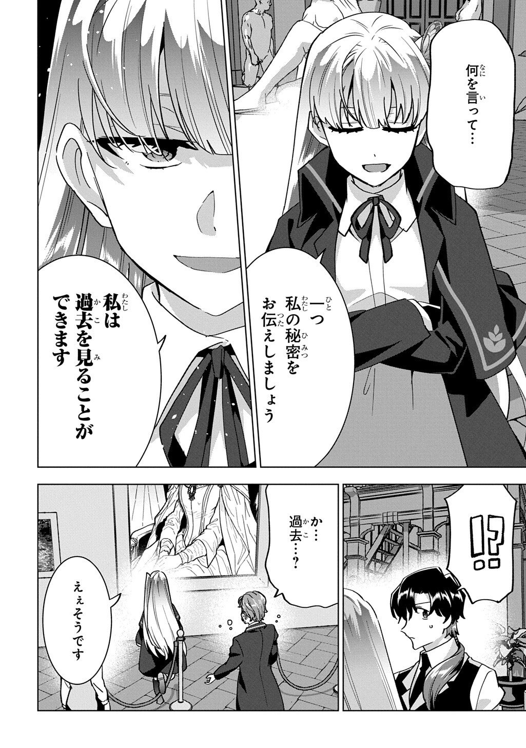Tantei Reijou Julia Moriarty Chapter 10.2 8ページ
