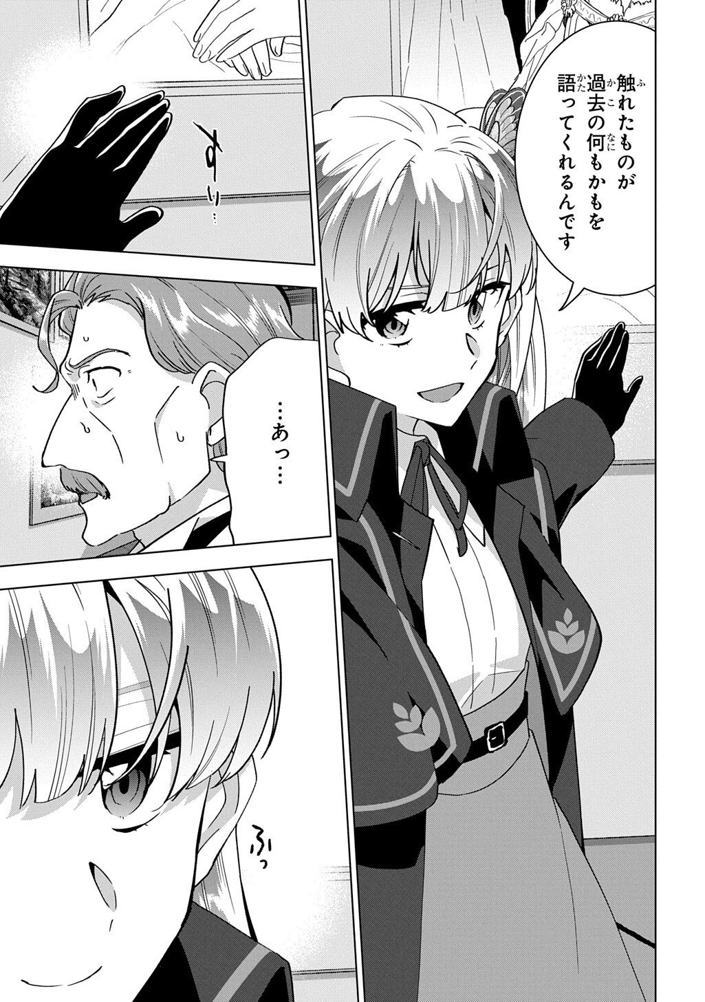 Tantei Reijou Julia Moriarty Chapter 10.2 9ページ