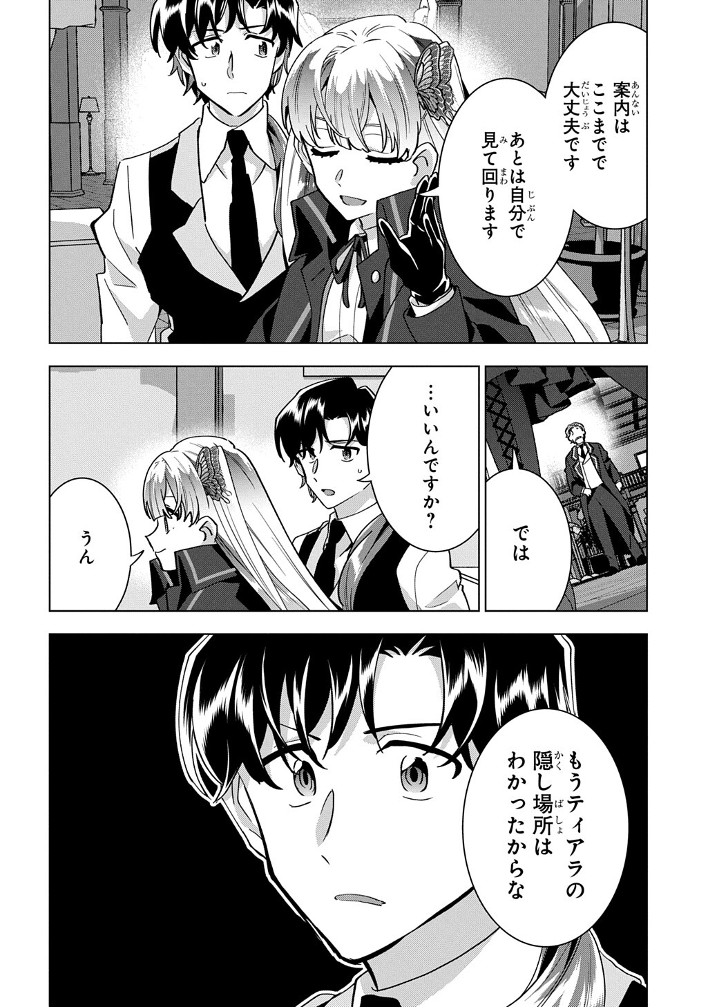 Tantei Reijou Julia Moriarty Chapter 10.2 10ページ