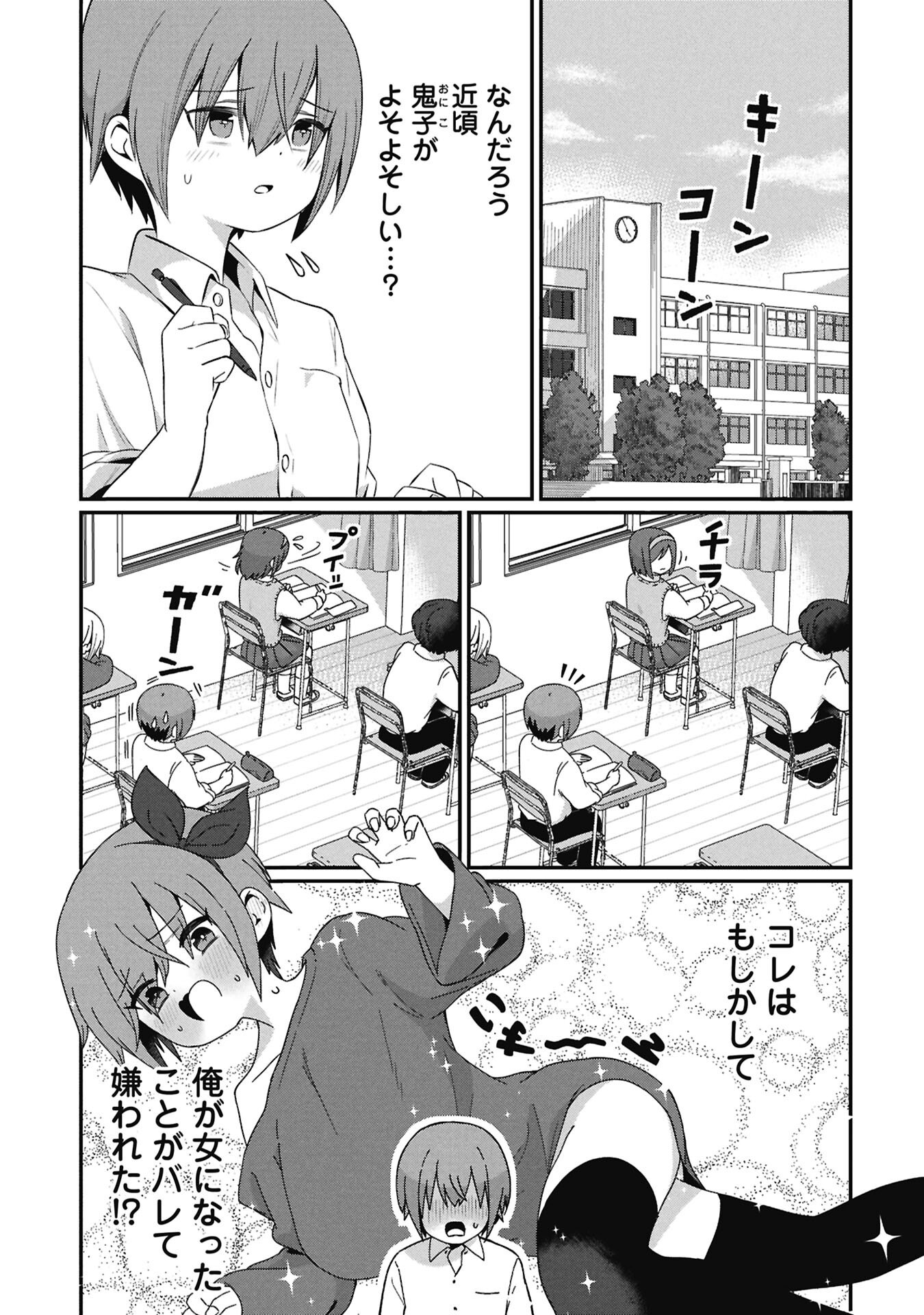 Kagetora-kun Wa Modorenai Chapter 19 1ページ