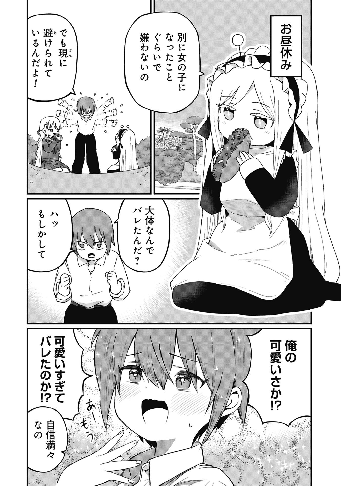 Kagetora-kun Wa Modorenai Chapter 19 2ページ