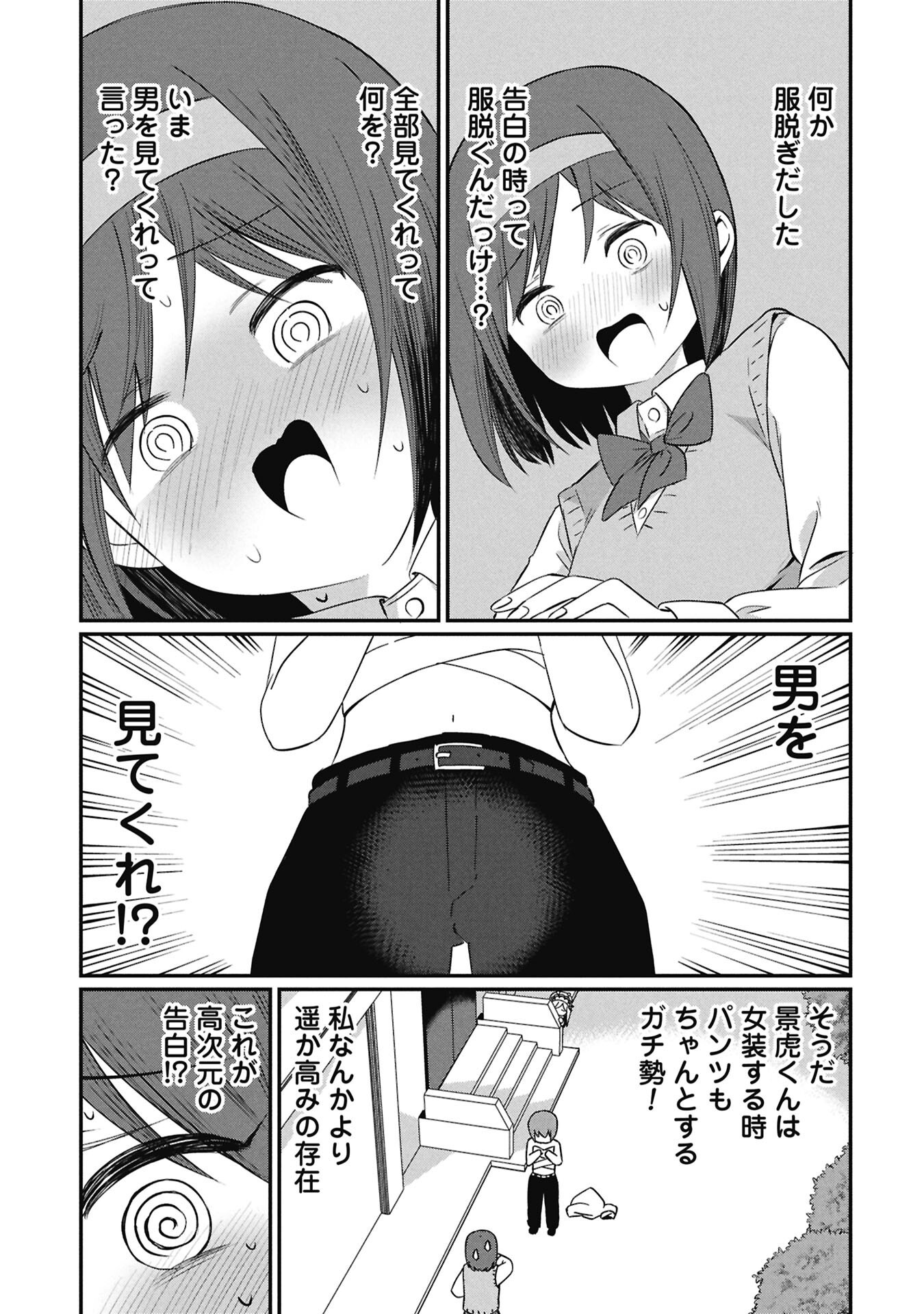 Kagetora-kun Wa Modorenai Chapter 19 11ページ