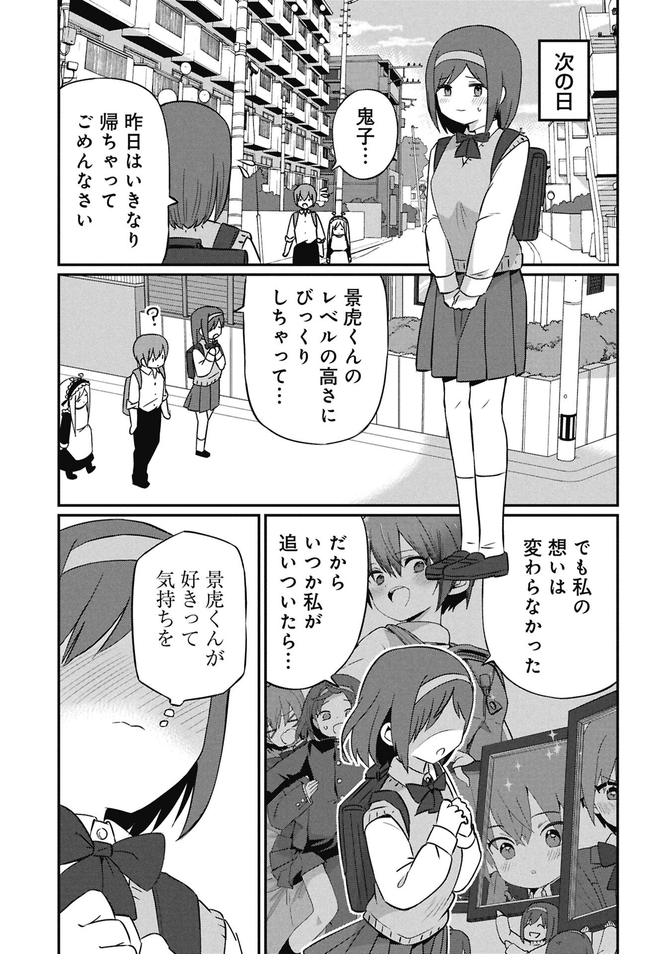 Kagetora-kun Wa Modorenai Chapter 19 13ページ