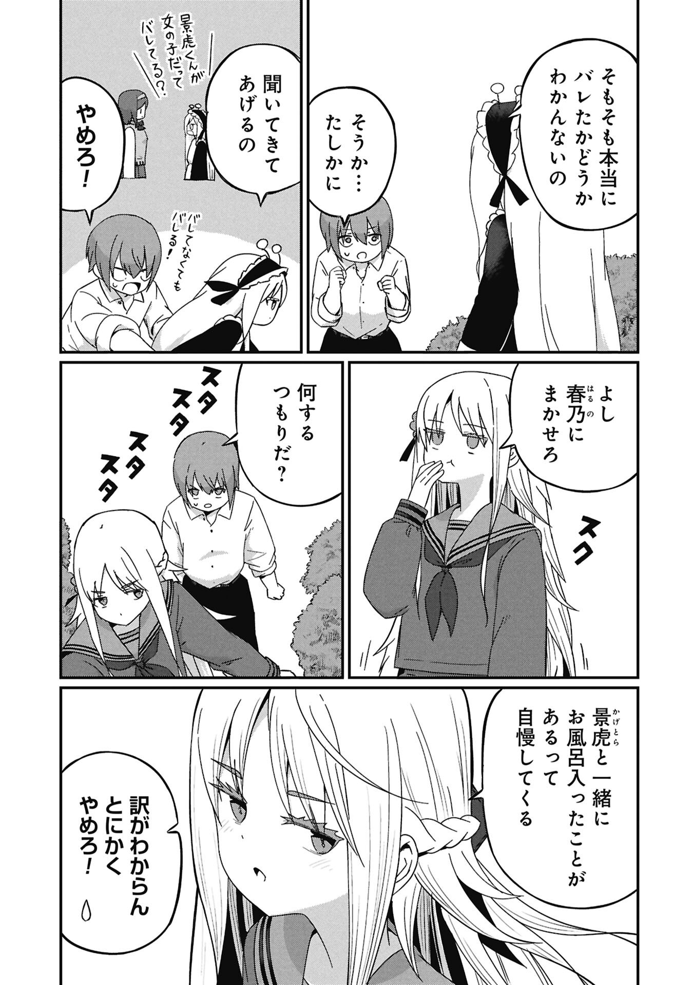 Kagetora-kun Wa Modorenai Chapter 19 3ページ