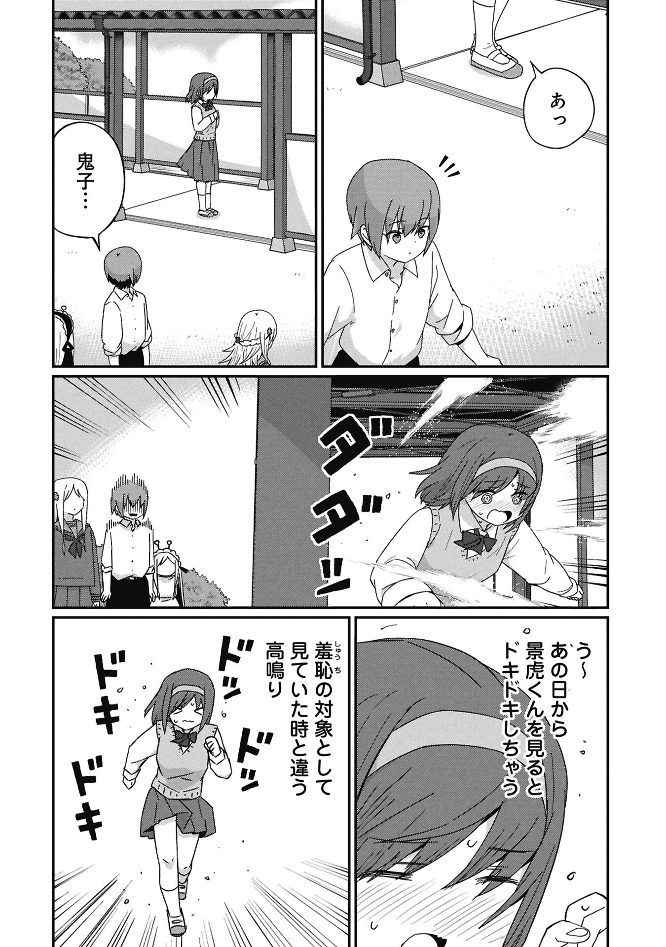 Kagetora-kun Wa Modorenai Chapter 19 4ページ
