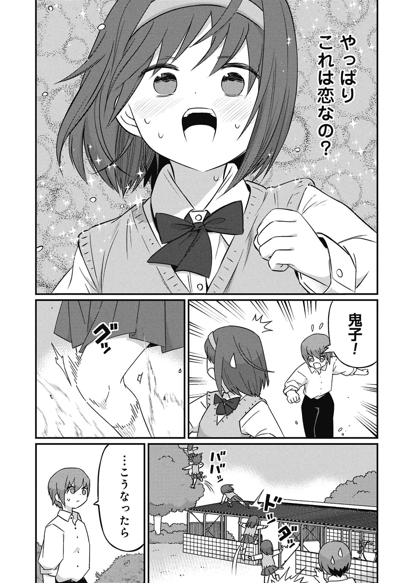 Kagetora-kun Wa Modorenai Chapter 19 5ページ