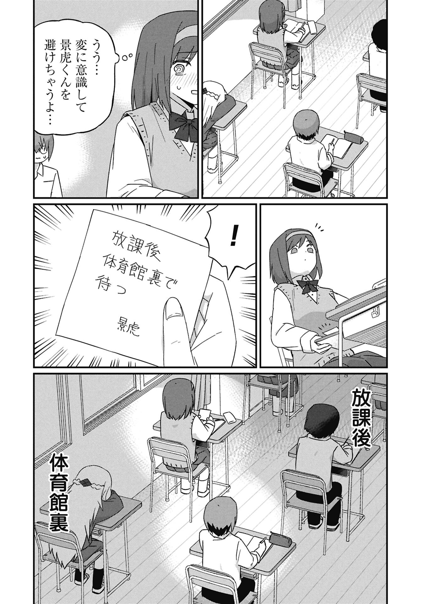 Kagetora-kun Wa Modorenai Chapter 19 6ページ