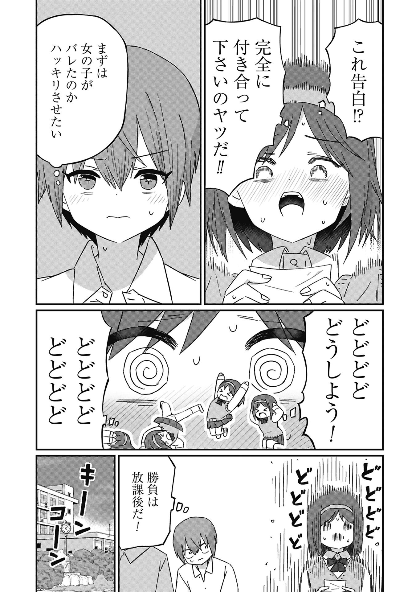 Kagetora-kun Wa Modorenai Chapter 19 7ページ