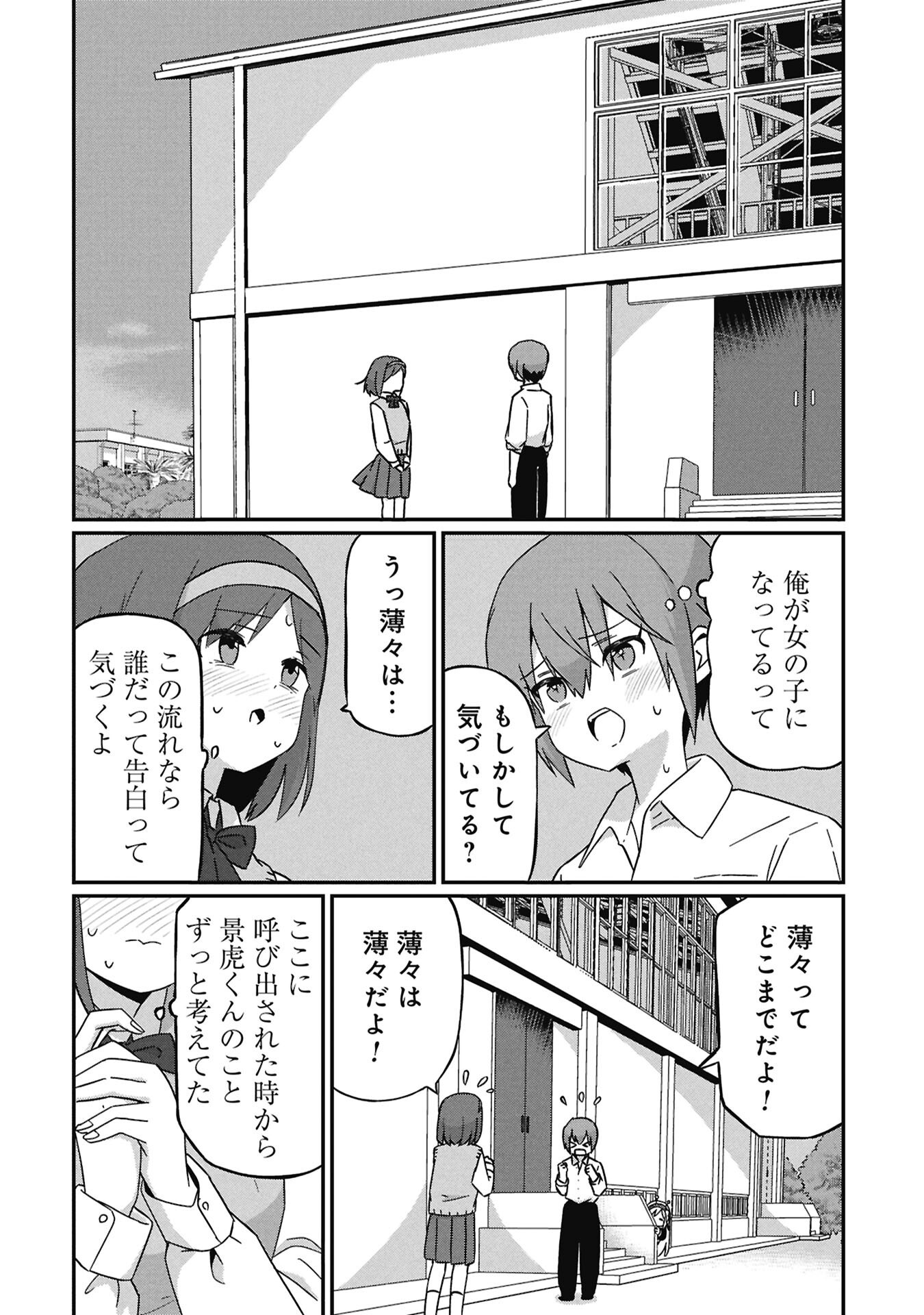 Kagetora-kun Wa Modorenai Chapter 19 8ページ