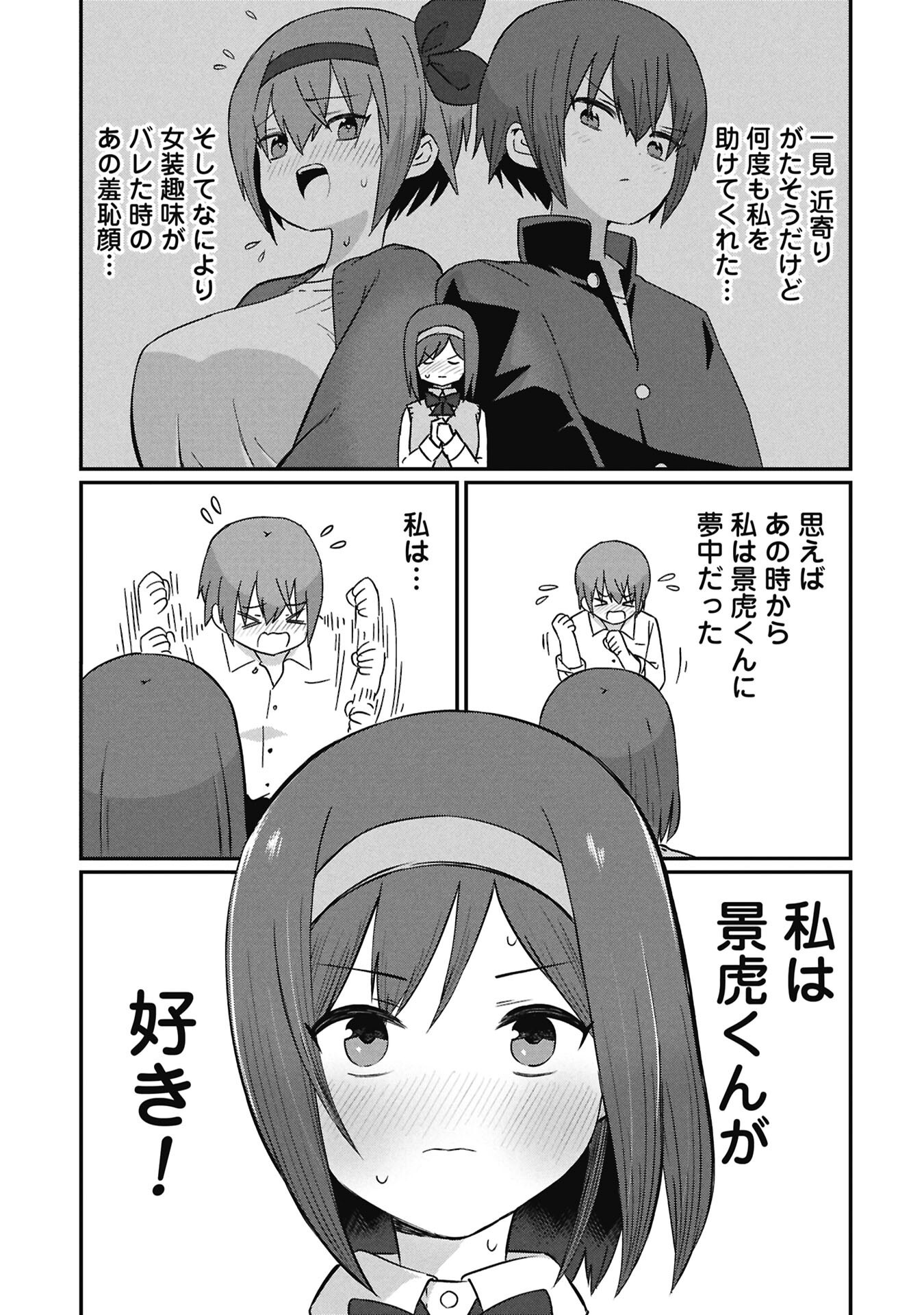 Kagetora-kun Wa Modorenai Chapter 19 9ページ