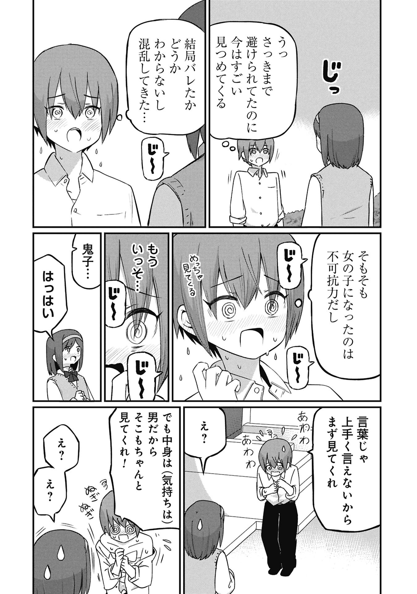Kagetora-kun Wa Modorenai Chapter 19 10ページ