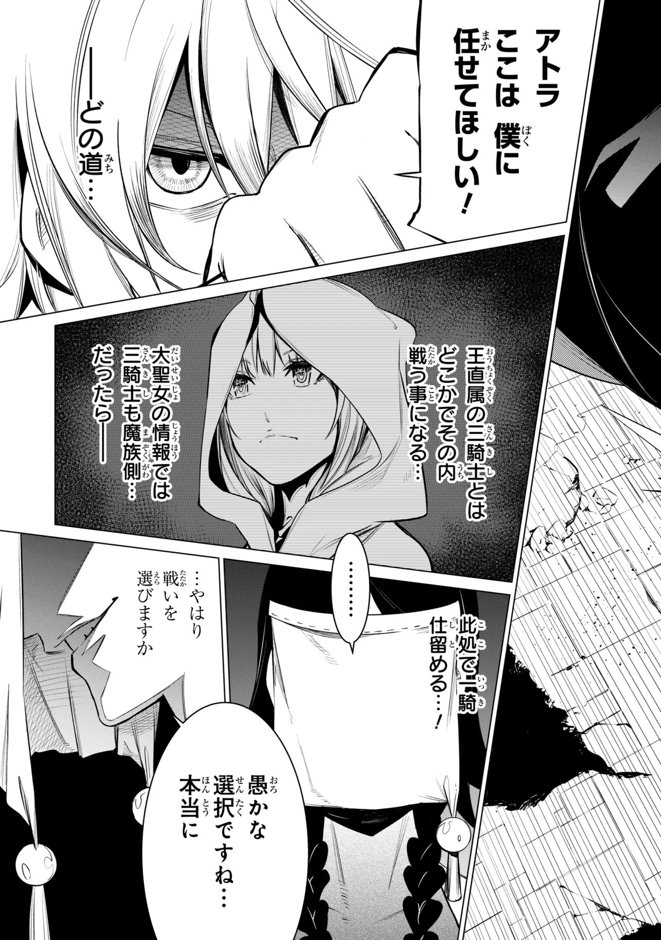 SSS-Rank Dungeon de Knife Ippon Tewatasare Tsuihou Sareta Shiro Madoushi: Yggdrasil no Noroi ni Yori Jakuten de Aru Maryoku Fusoku o Kokufukushi Sekai Saikyou e to Itaru Chapter 32.1 11ページ