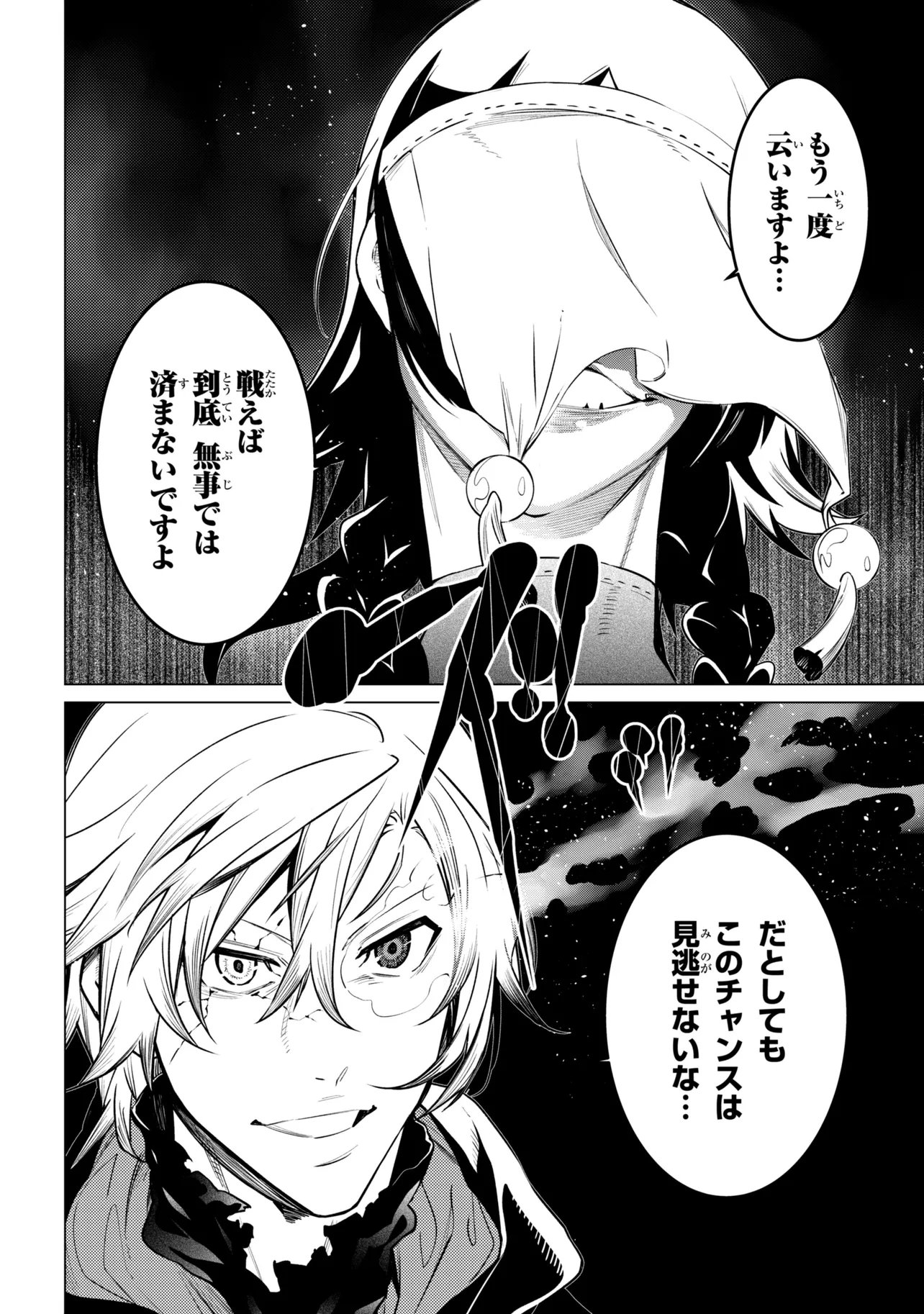 SSS-Rank Dungeon de Knife Ippon Tewatasare Tsuihou Sareta Shiro Madoushi: Yggdrasil no Noroi ni Yori Jakuten de Aru Maryoku Fusoku o Kokufukushi Sekai Saikyou e to Itaru Chapter 32.1 12ページ