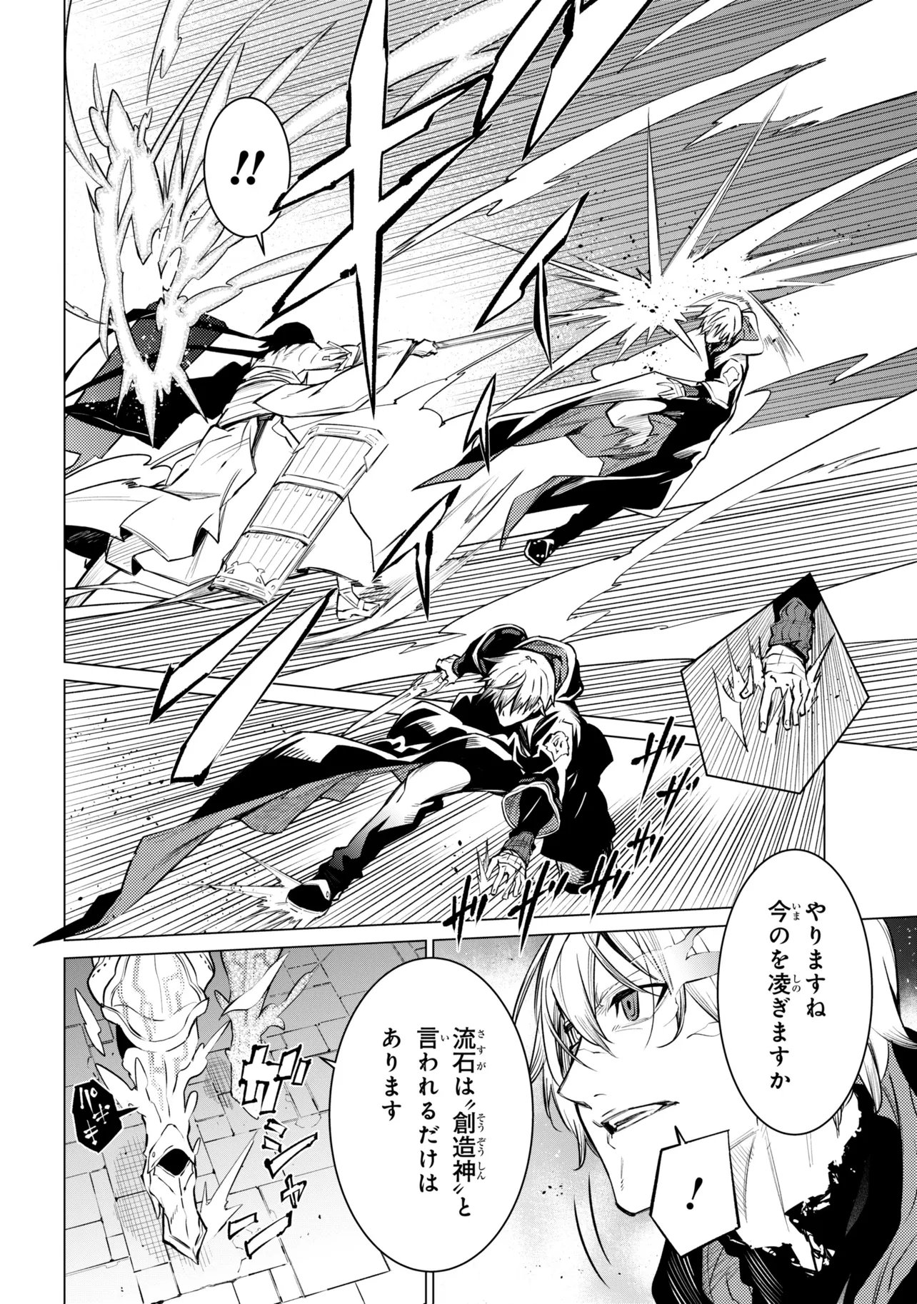 SSS-Rank Dungeon de Knife Ippon Tewatasare Tsuihou Sareta Shiro Madoushi: Yggdrasil no Noroi ni Yori Jakuten de Aru Maryoku Fusoku o Kokufukushi Sekai Saikyou e to Itaru Chapter 32.1 16ページ