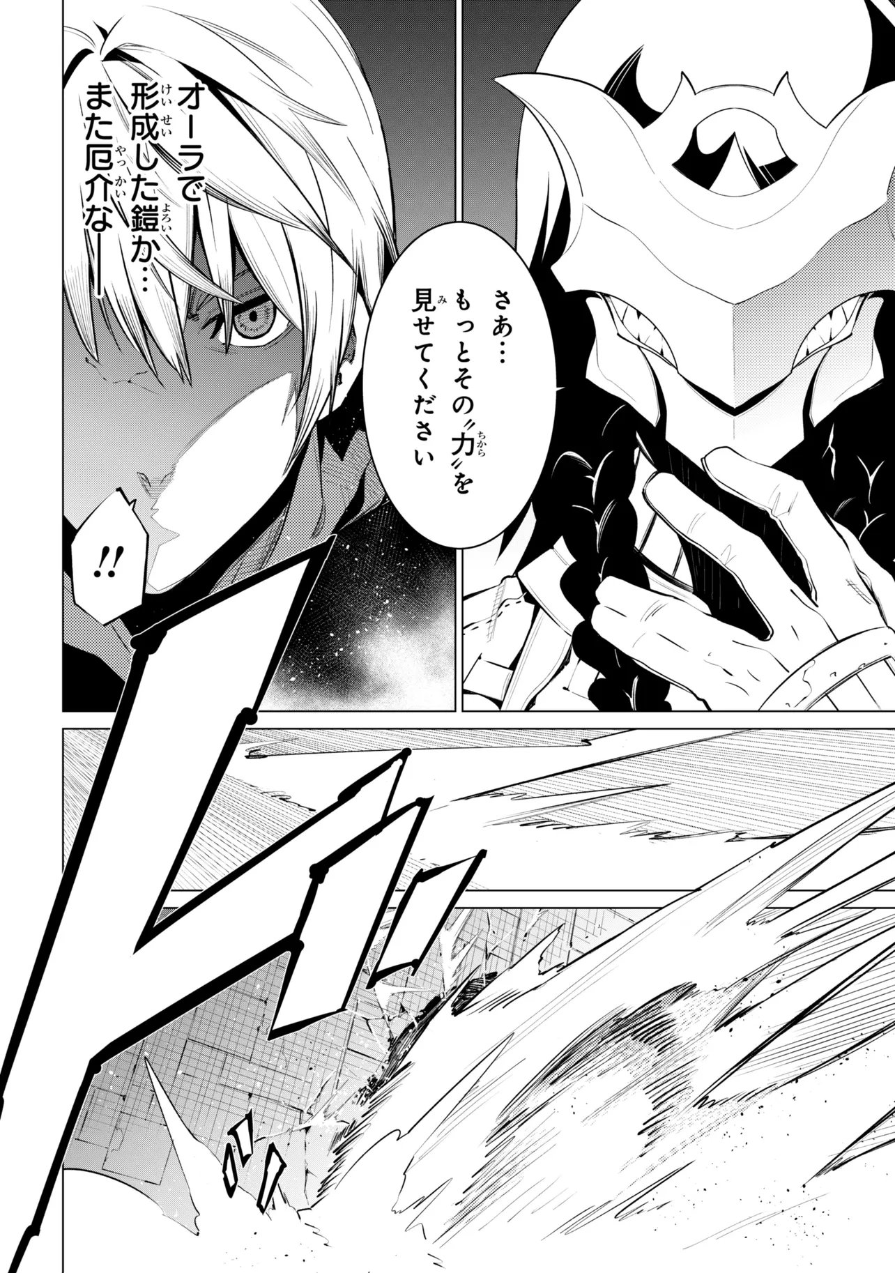 SSS-Rank Dungeon de Knife Ippon Tewatasare Tsuihou Sareta Shiro Madoushi: Yggdrasil no Noroi ni Yori Jakuten de Aru Maryoku Fusoku o Kokufukushi Sekai Saikyou e to Itaru Chapter 32.1 18ページ