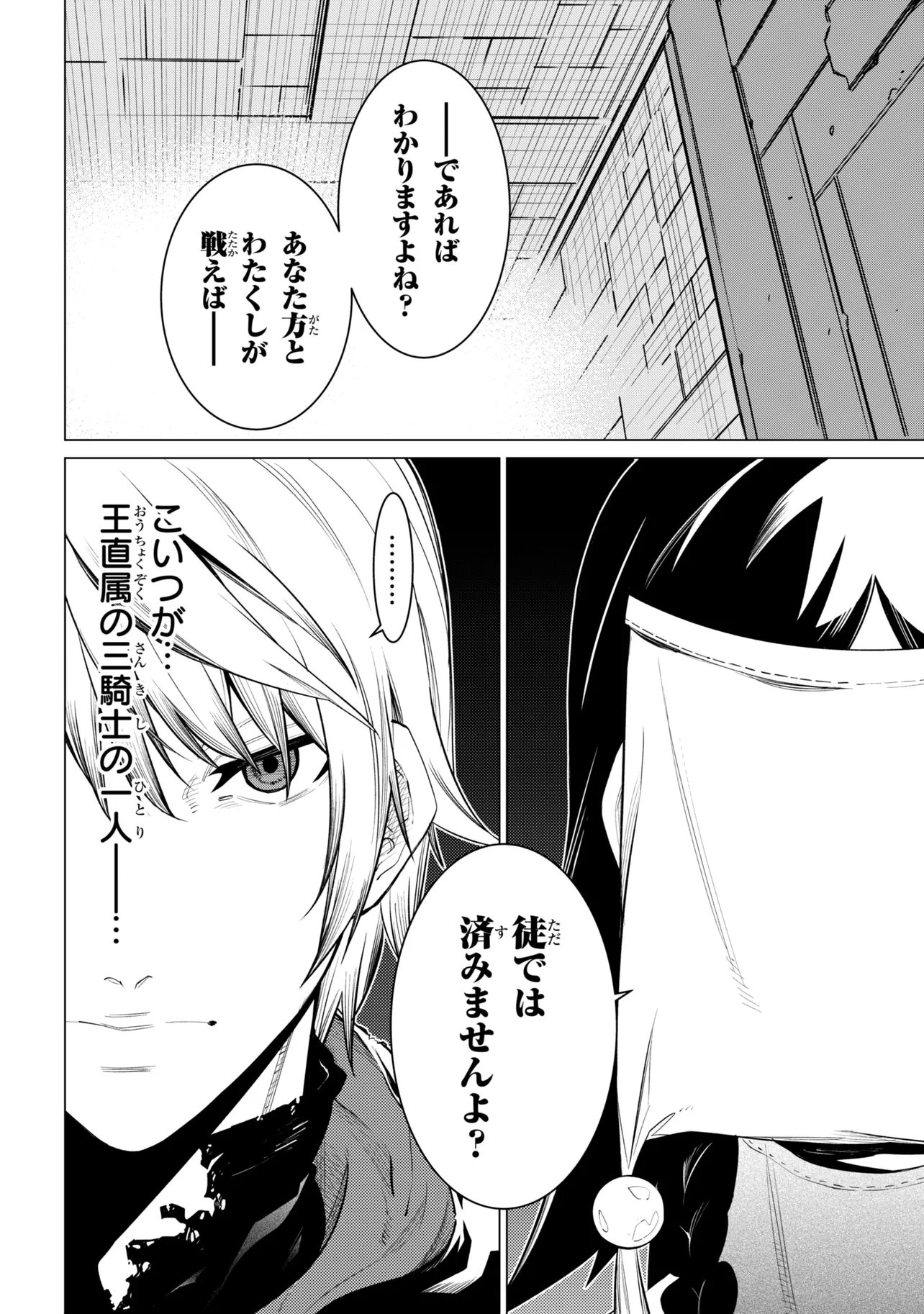 SSS-Rank Dungeon de Knife Ippon Tewatasare Tsuihou Sareta Shiro Madoushi: Yggdrasil no Noroi ni Yori Jakuten de Aru Maryoku Fusoku o Kokufukushi Sekai Saikyou e to Itaru Chapter 32.1 4ページ