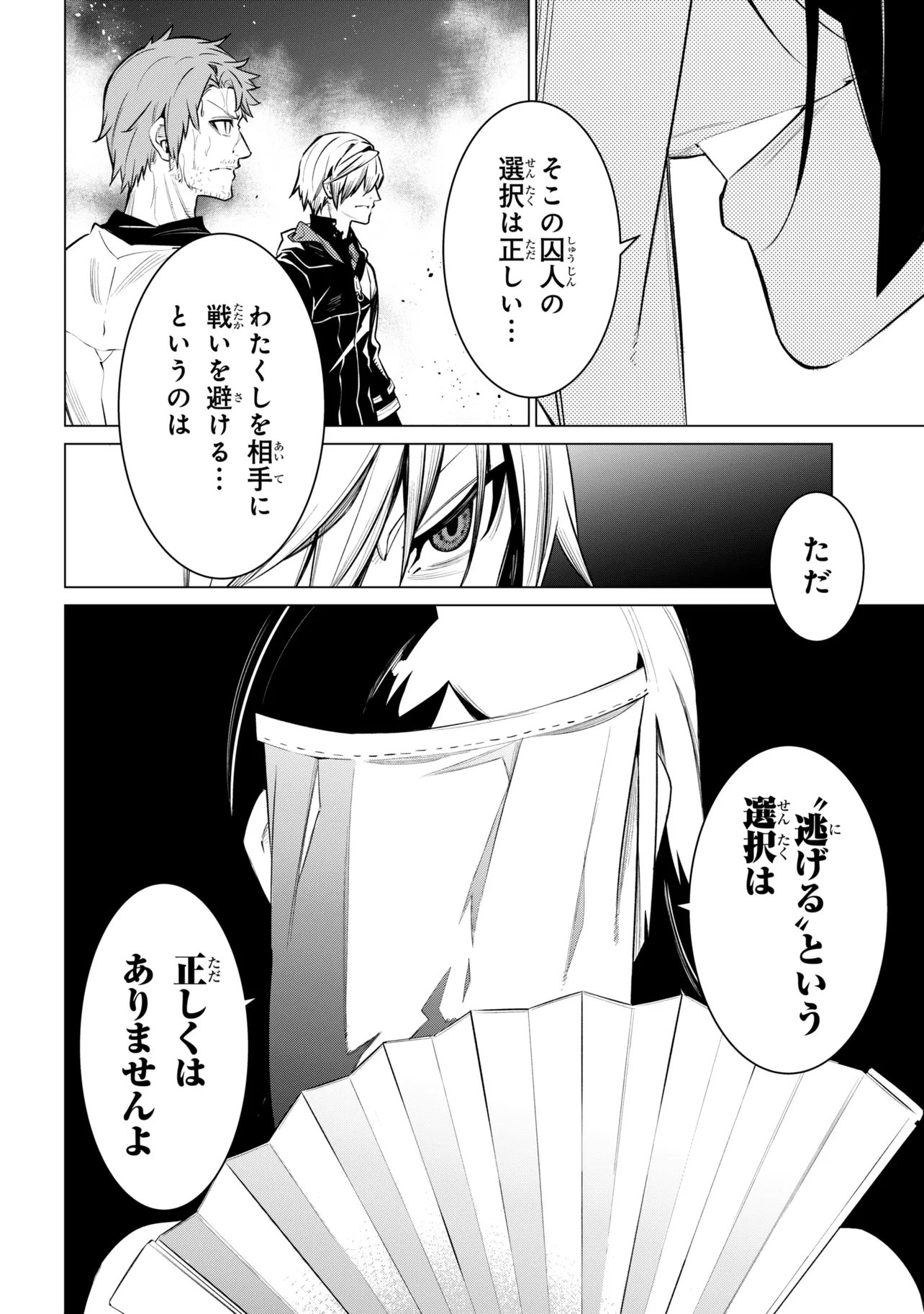 SSS-Rank Dungeon de Knife Ippon Tewatasare Tsuihou Sareta Shiro Madoushi: Yggdrasil no Noroi ni Yori Jakuten de Aru Maryoku Fusoku o Kokufukushi Sekai Saikyou e to Itaru Chapter 32.1 6ページ