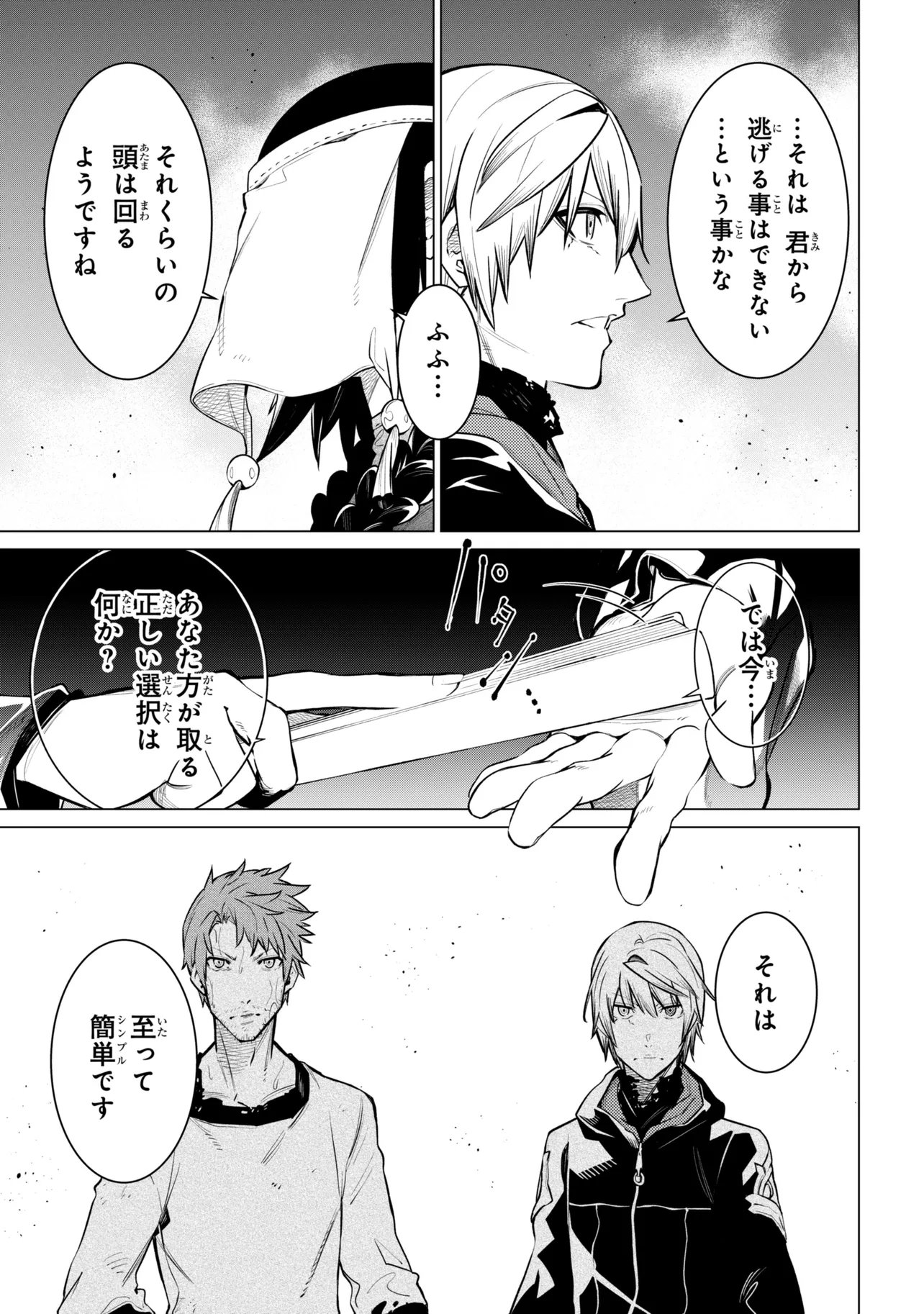 SSS-Rank Dungeon de Knife Ippon Tewatasare Tsuihou Sareta Shiro Madoushi: Yggdrasil no Noroi ni Yori Jakuten de Aru Maryoku Fusoku o Kokufukushi Sekai Saikyou e to Itaru Chapter 32.1 7ページ