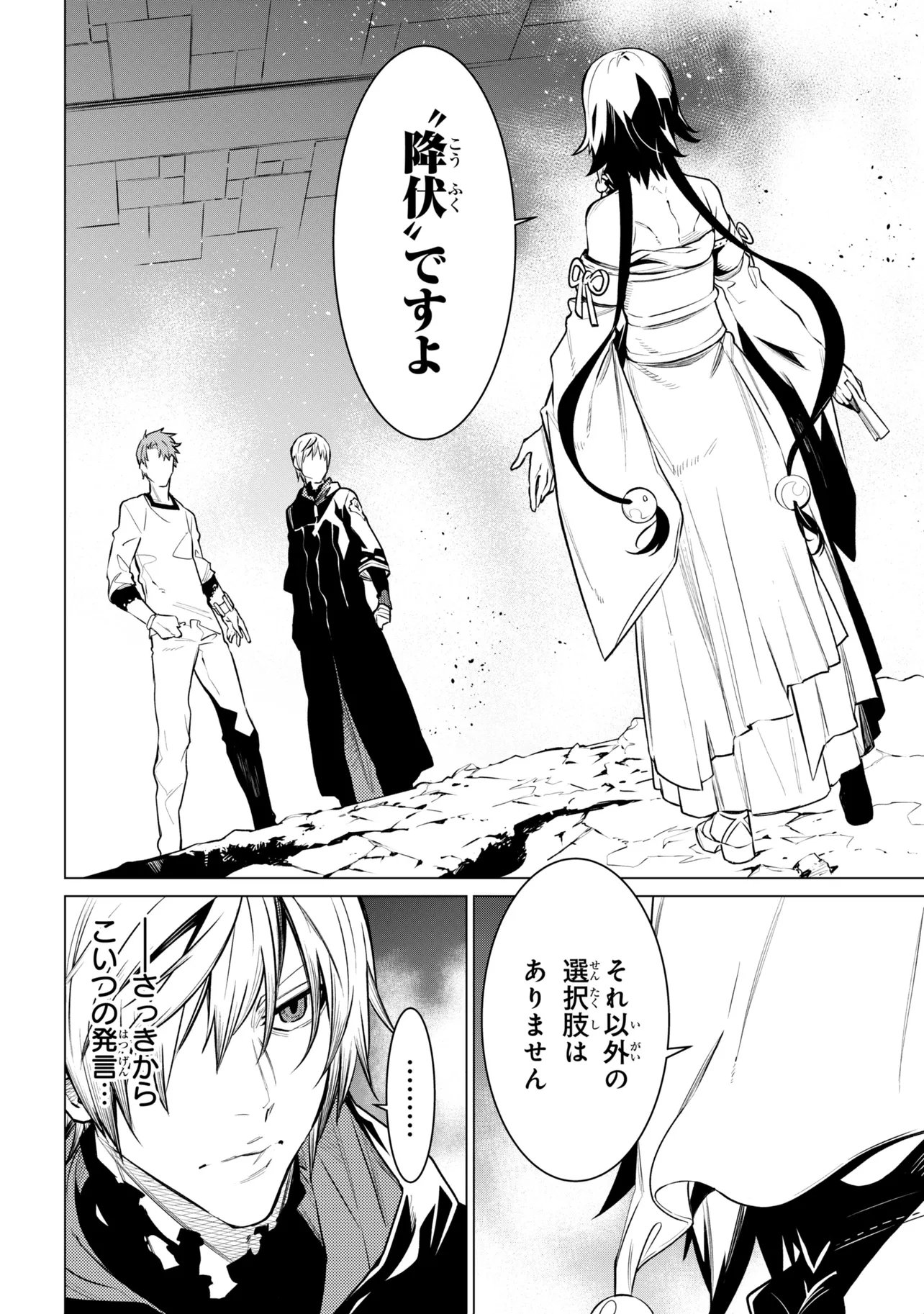 SSS-Rank Dungeon de Knife Ippon Tewatasare Tsuihou Sareta Shiro Madoushi: Yggdrasil no Noroi ni Yori Jakuten de Aru Maryoku Fusoku o Kokufukushi Sekai Saikyou e to Itaru Chapter 32.1 8ページ
