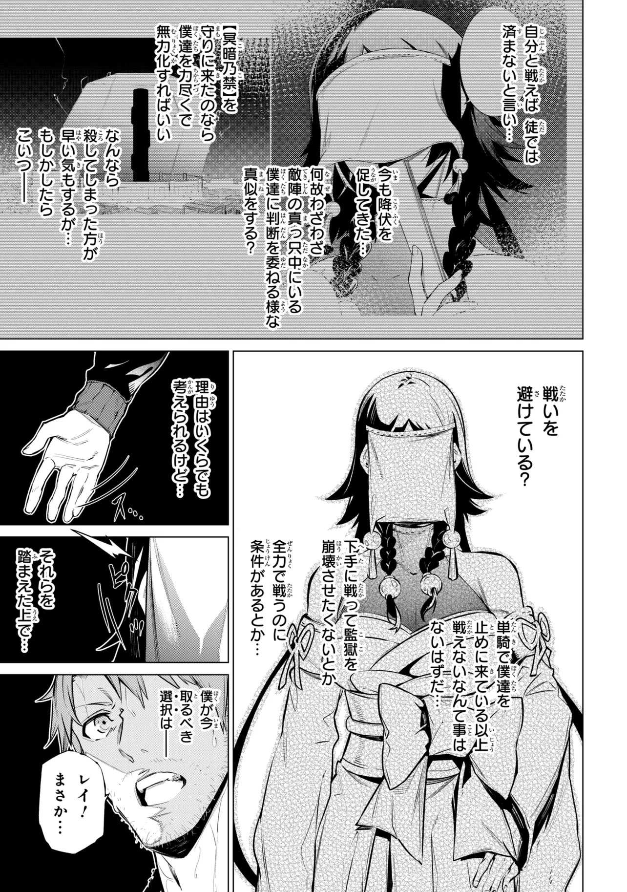 SSS-Rank Dungeon de Knife Ippon Tewatasare Tsuihou Sareta Shiro Madoushi: Yggdrasil no Noroi ni Yori Jakuten de Aru Maryoku Fusoku o Kokufukushi Sekai Saikyou e to Itaru Chapter 32.1 9ページ