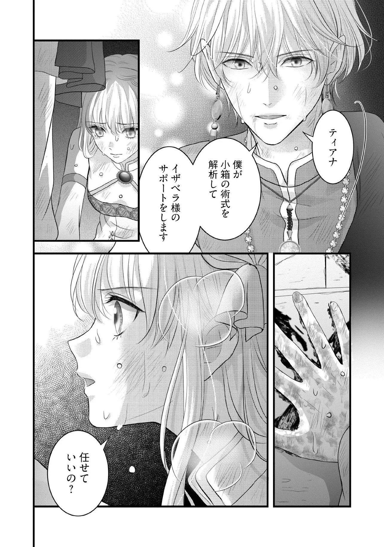 Karappo Seijo to shite Suterareta Hazu ga, Totsugi-saki no Koutei Heika ni Dekiaisareteimasu Chapter 37.4 1ページ