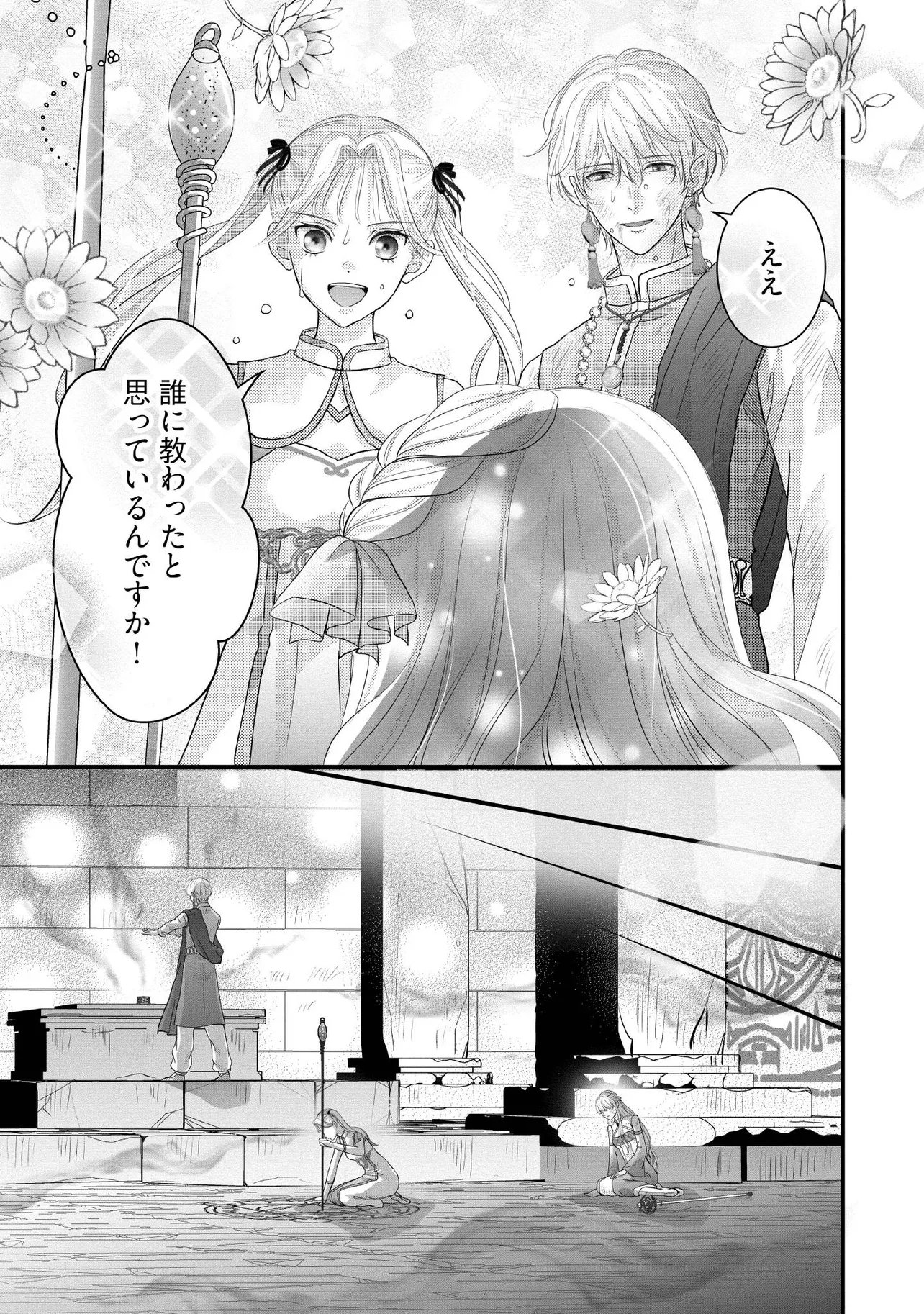 Karappo Seijo to shite Suterareta Hazu ga, Totsugi-saki no Koutei Heika ni Dekiaisareteimasu Chapter 37.4 2ページ