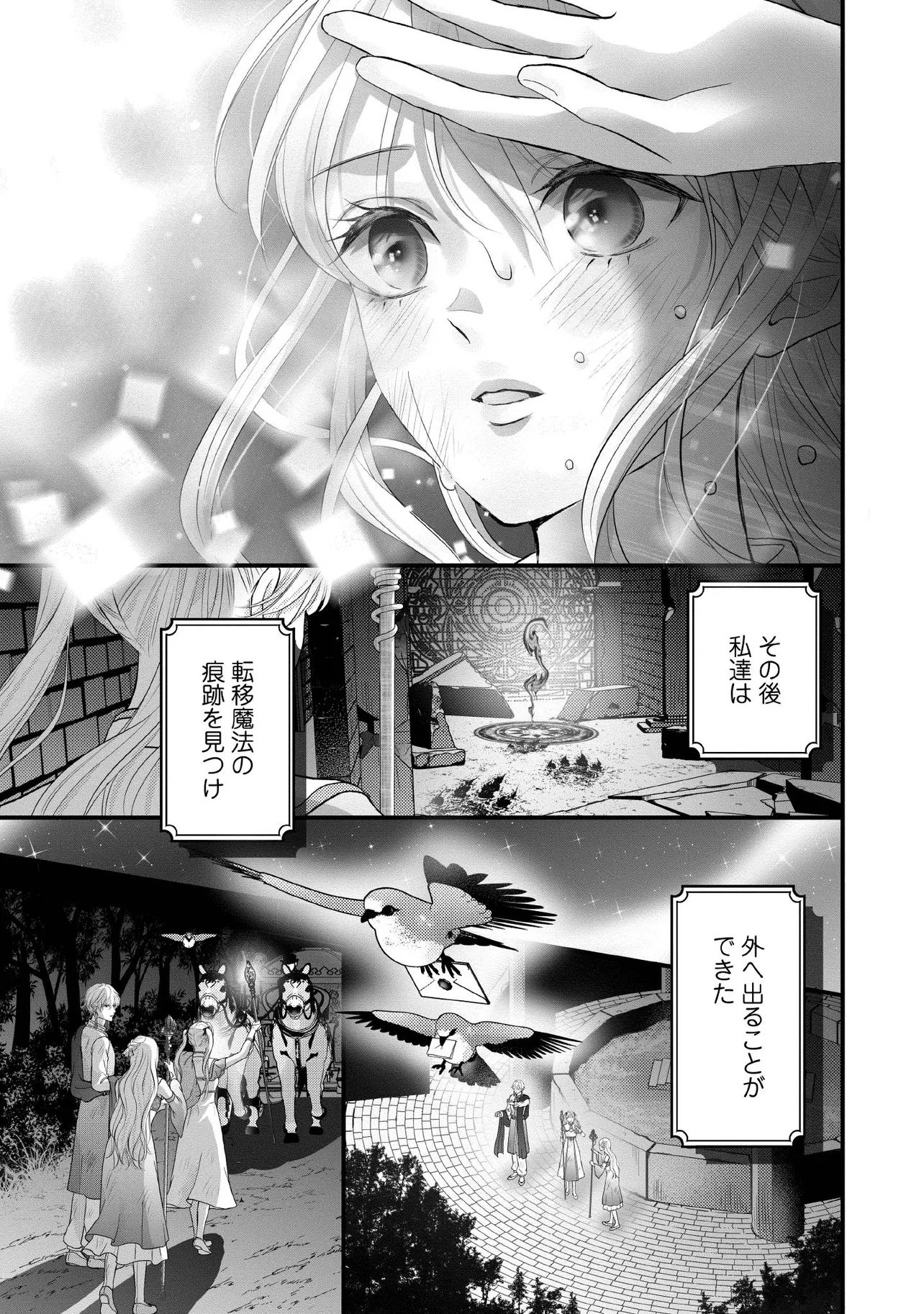 Karappo Seijo to shite Suterareta Hazu ga, Totsugi-saki no Koutei Heika ni Dekiaisareteimasu Chapter 37.4 4ページ