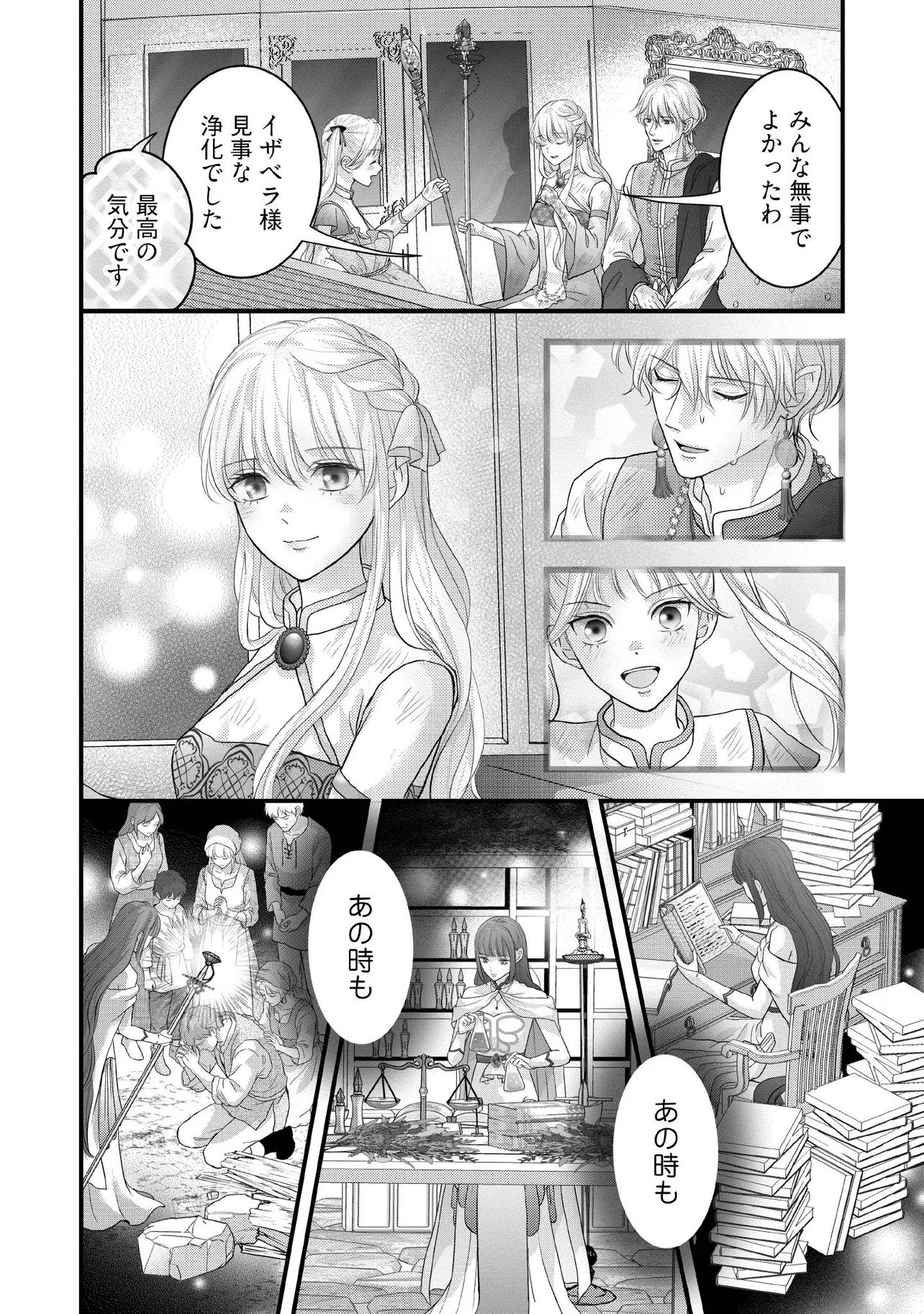 Karappo Seijo to shite Suterareta Hazu ga, Totsugi-saki no Koutei Heika ni Dekiaisareteimasu Chapter 37.4 5ページ