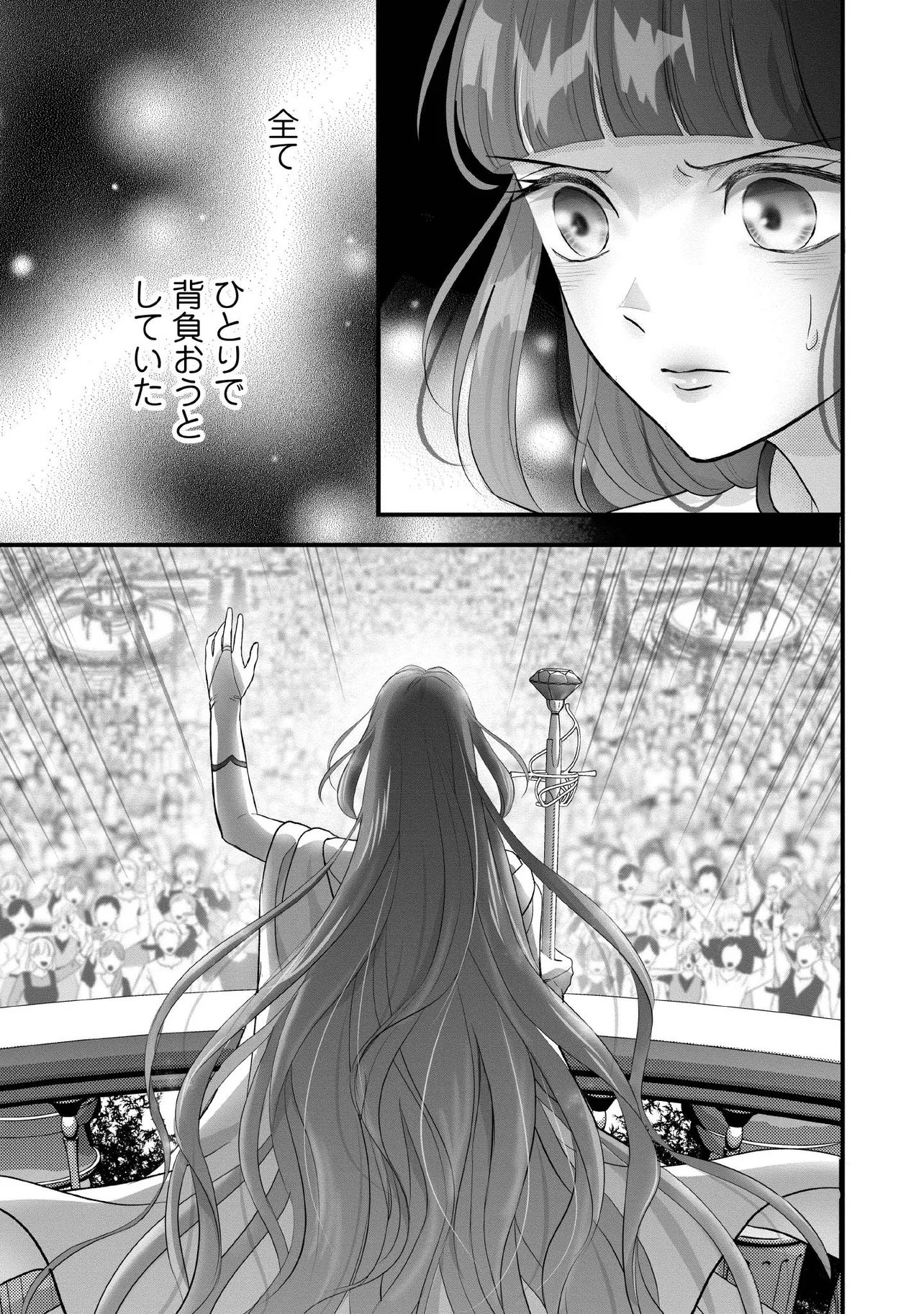 Karappo Seijo to shite Suterareta Hazu ga, Totsugi-saki no Koutei Heika ni Dekiaisareteimasu Chapter 37.4 6ページ