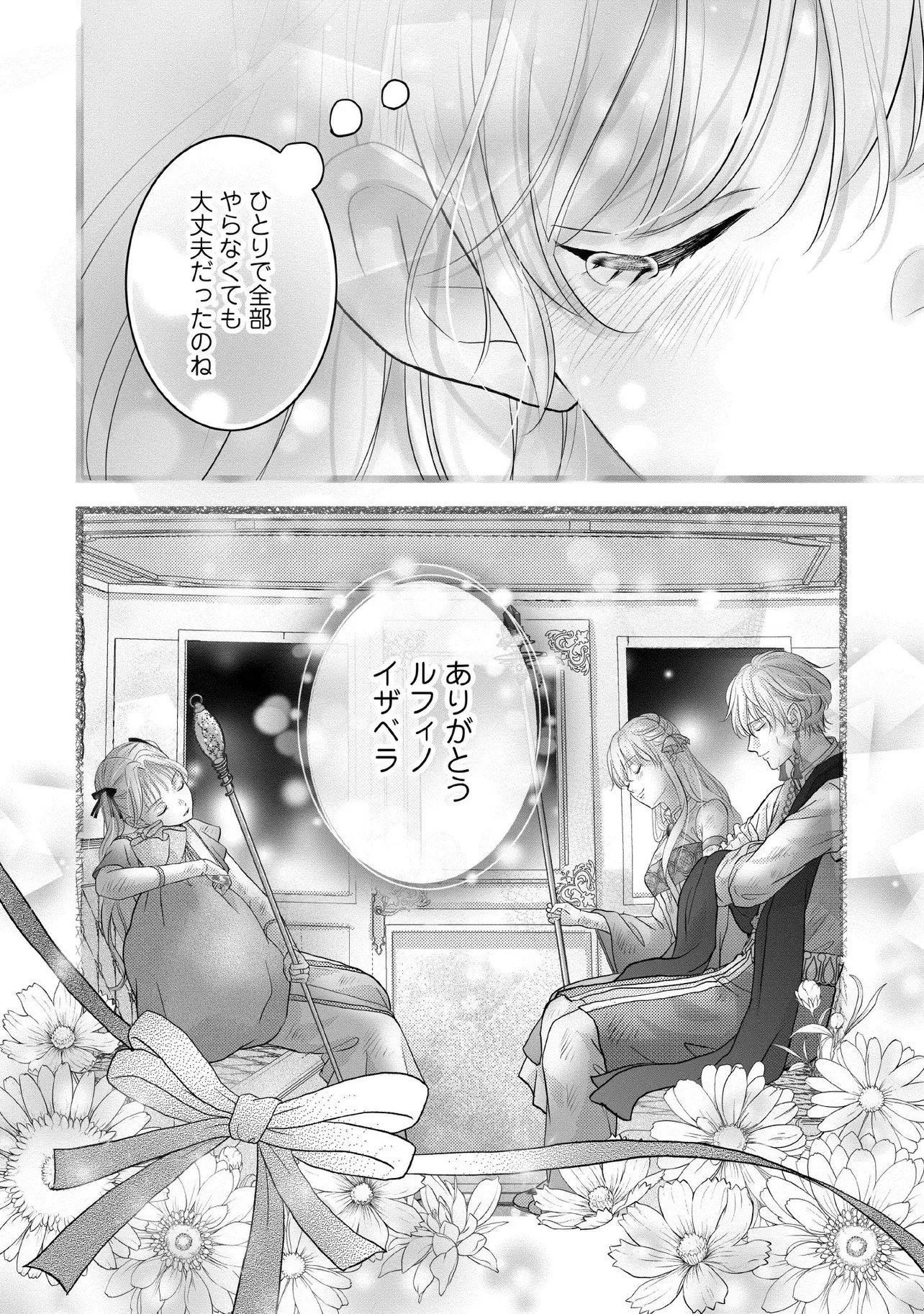 Karappo Seijo to shite Suterareta Hazu ga, Totsugi-saki no Koutei Heika ni Dekiaisareteimasu Chapter 37.4 7ページ