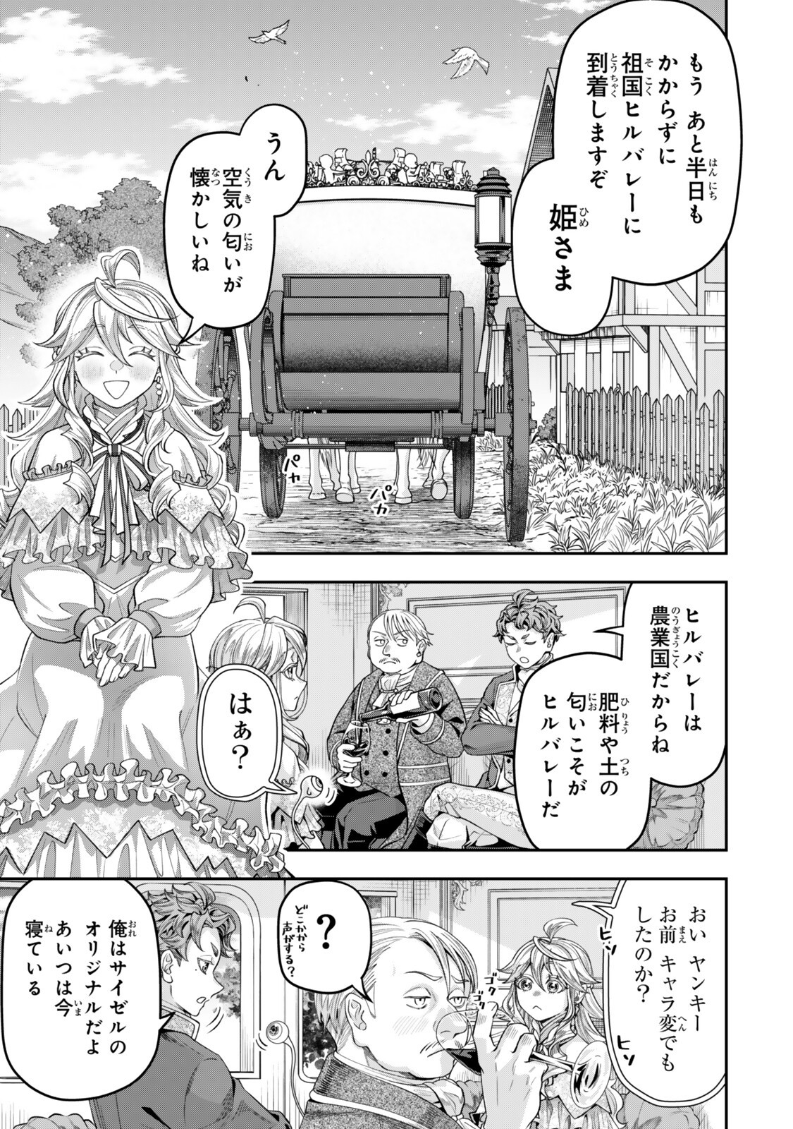 Zettai Shinanai Stella-Hime Chapter 23.1 1ページ