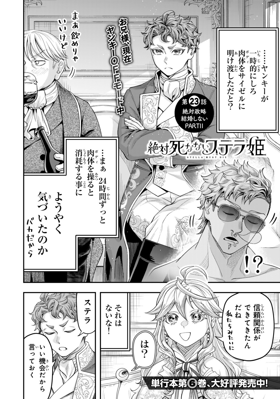 Zettai Shinanai Stella-Hime Chapter 23.1 2ページ