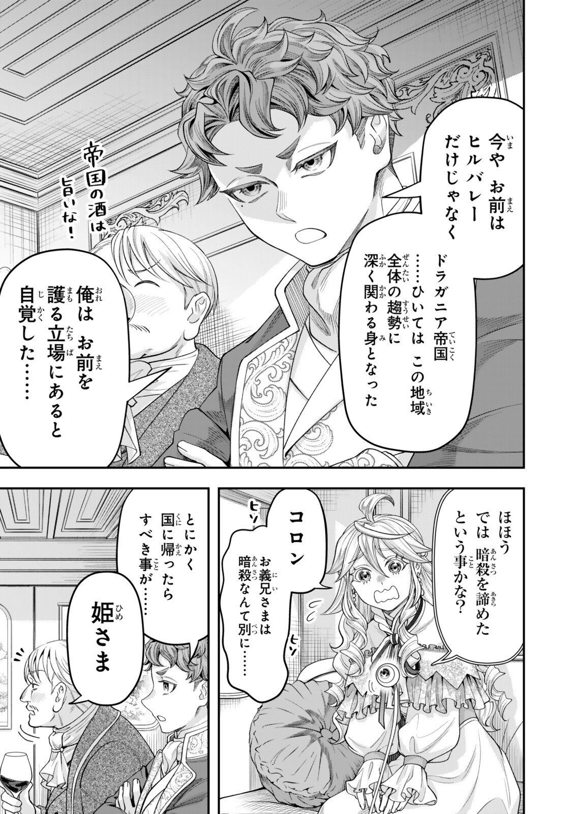 Zettai Shinanai Stella-Hime Chapter 23.1 3ページ