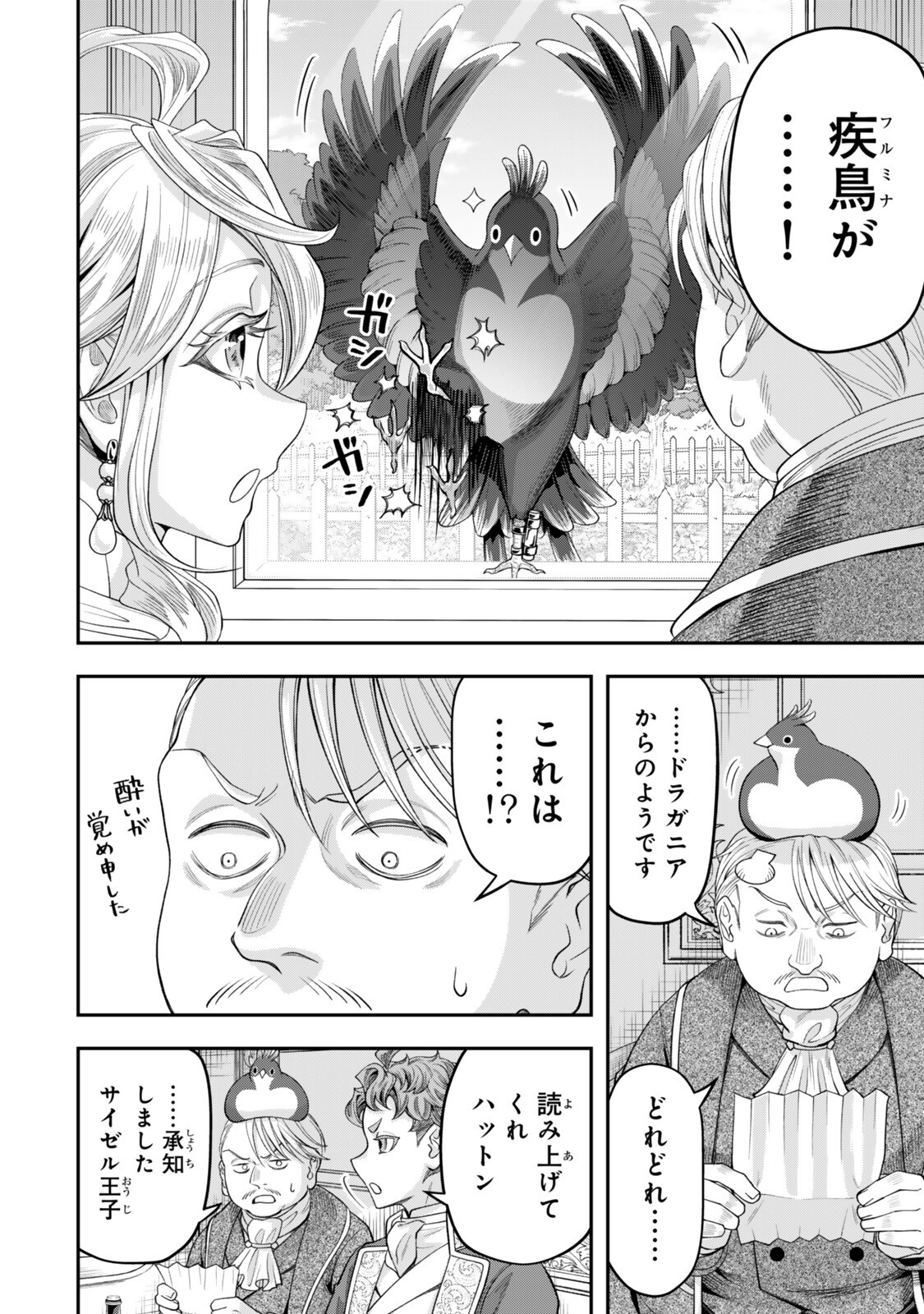 Zettai Shinanai Stella-Hime Chapter 23.1 4ページ
