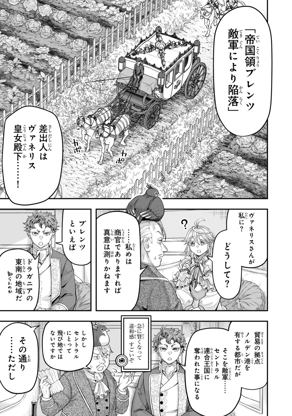 Zettai Shinanai Stella-Hime Chapter 23.1 5ページ
