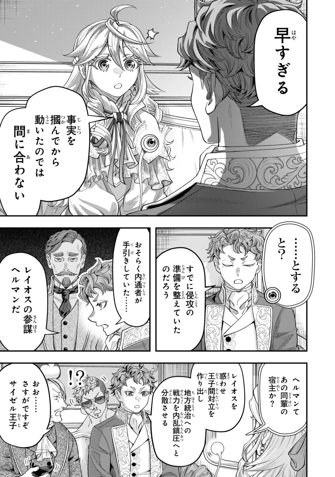 Zettai Shinanai Stella-Hime Chapter 23.1 7ページ