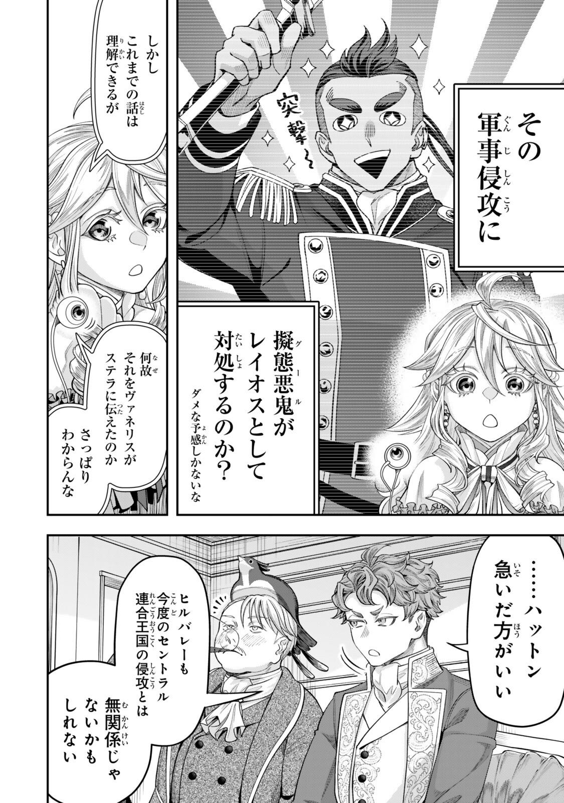 Zettai Shinanai Stella-Hime Chapter 23.1 8ページ