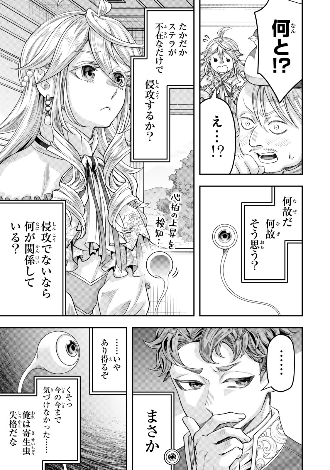 Zettai Shinanai Stella-Hime Chapter 23.1 9ページ